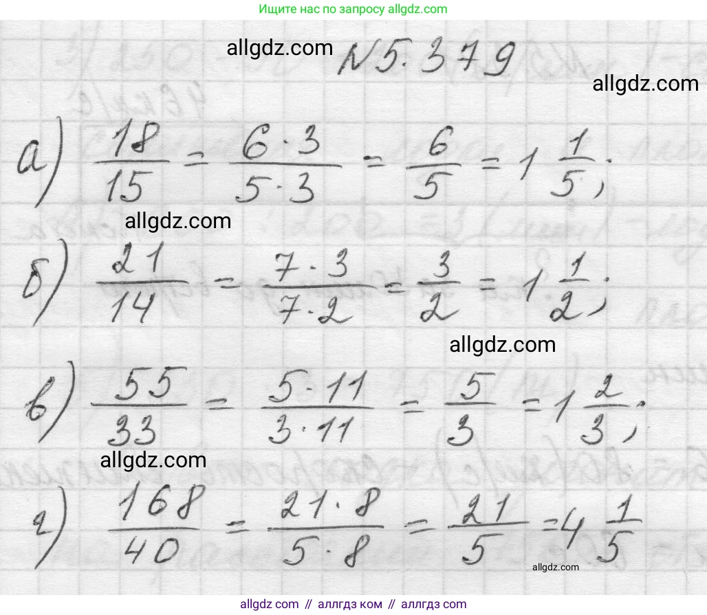 Математика, 5 класс Учебник, авторы: Виленкин Наум Яковлевич, Жохов Владимир Иванович, Чесноков Александр Семёнович, Александрова Лилия Александровна, Шварцбурд Семён Исаакович, издательство Просвещение, Москва, 2023, белого цвета, Часть 2, страница 63, номер 5.379, Решение 1