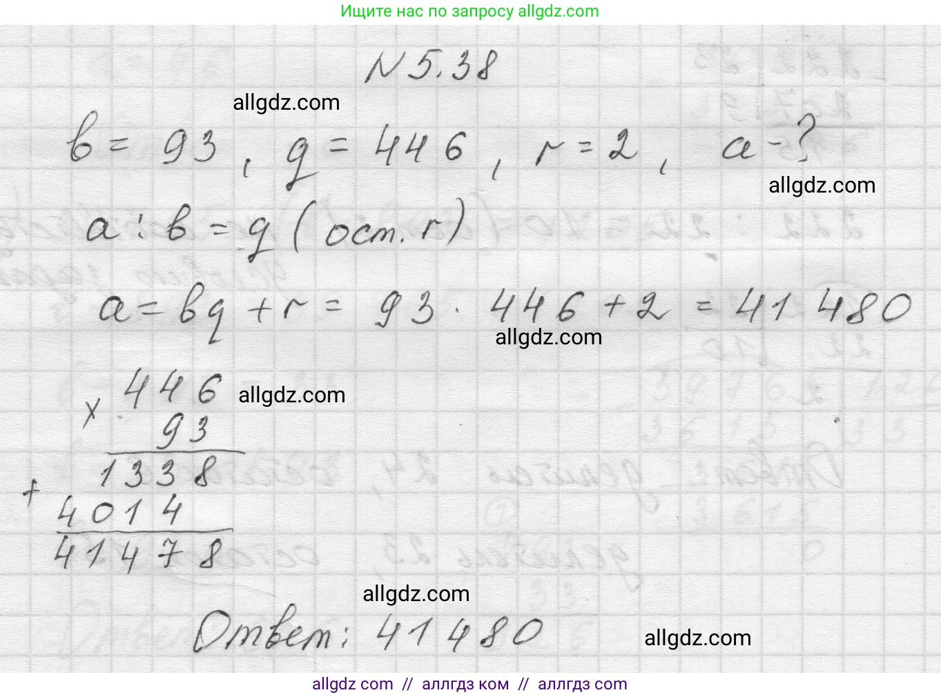 Математика, 5 класс Учебник, авторы: Виленкин Наум Яковлевич, Жохов Владимир Иванович, Чесноков Александр Семёнович, Александрова Лилия Александровна, Шварцбурд Семён Исаакович, издательство Просвещение, Москва, 2023, белого цвета, Часть 2, страница 11, номер 5.38, Решение 1