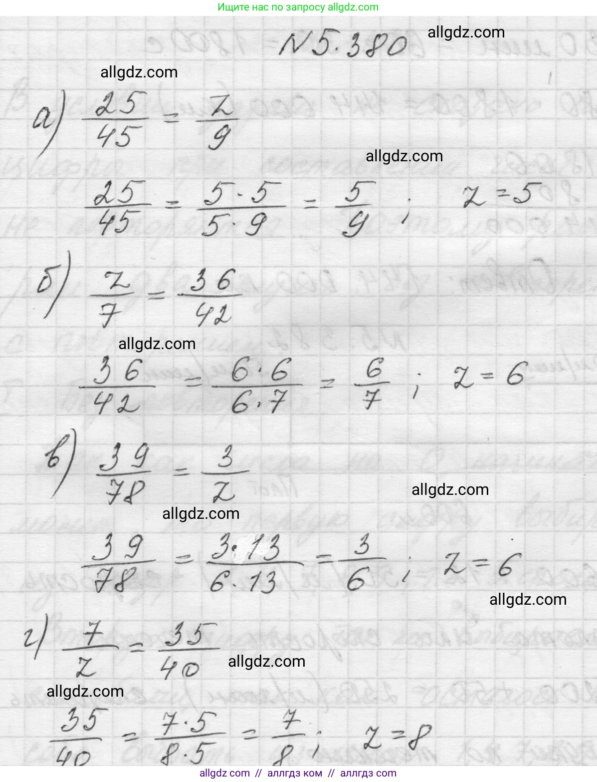 Математика, 5 класс Учебник, авторы: Виленкин Наум Яковлевич, Жохов Владимир Иванович, Чесноков Александр Семёнович, Александрова Лилия Александровна, Шварцбурд Семён Исаакович, издательство Просвещение, Москва, 2023, белого цвета, Часть 2, страница 63, номер 5.380, Решение 1