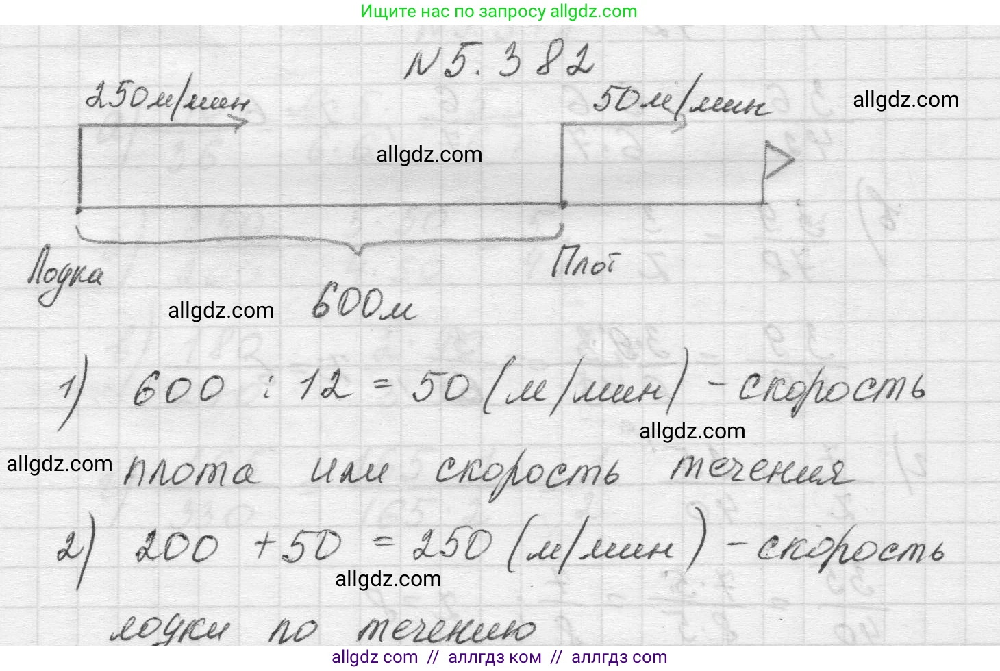 Математика, 5 класс Учебник, авторы: Виленкин Наум Яковлевич, Жохов Владимир Иванович, Чесноков Александр Семёнович, Александрова Лилия Александровна, Шварцбурд Семён Исаакович, издательство Просвещение, Москва, 2023, белого цвета, Часть 2, страница 64, номер 5.382, Решение 1