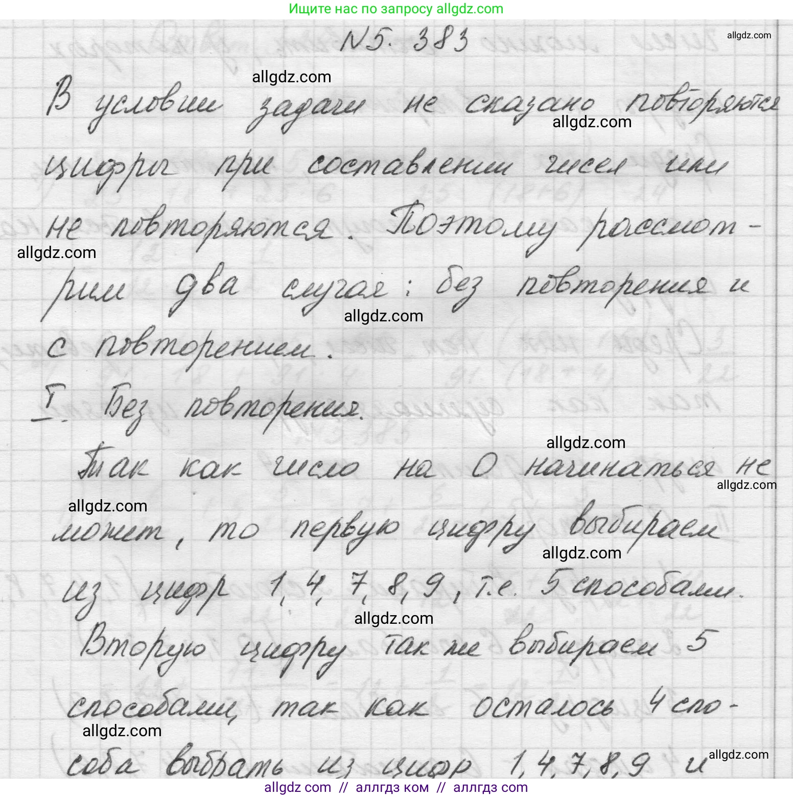 Математика, 5 класс Учебник, авторы: Виленкин Наум Яковлевич, Жохов Владимир Иванович, Чесноков Александр Семёнович, Александрова Лилия Александровна, Шварцбурд Семён Исаакович, издательство Просвещение, Москва, 2023, белого цвета, Часть 2, страница 64, номер 5.383, Решение 1