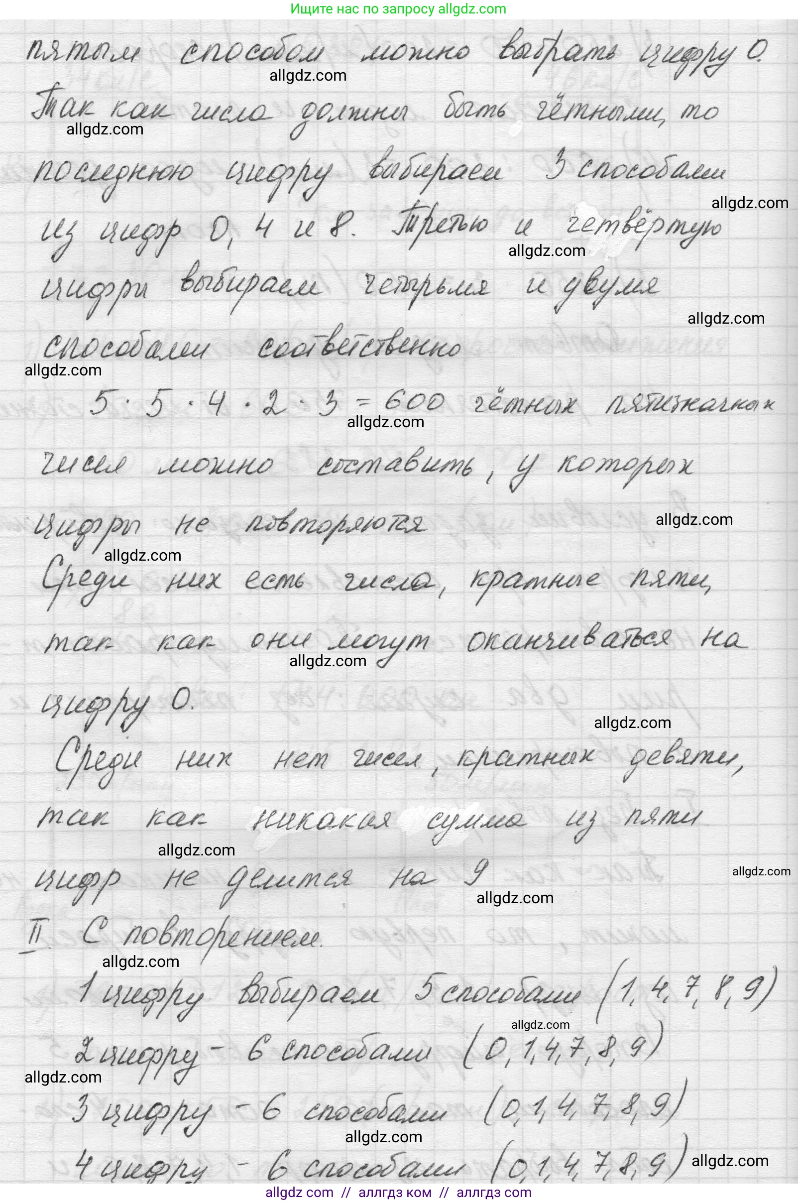 Математика, 5 класс Учебник, авторы: Виленкин Наум Яковлевич, Жохов Владимир Иванович, Чесноков Александр Семёнович, Александрова Лилия Александровна, Шварцбурд Семён Исаакович, издательство Просвещение, Москва, 2023, белого цвета, Часть 2, страница 64, номер 5.383, Решение 1 (продолжение 2)
