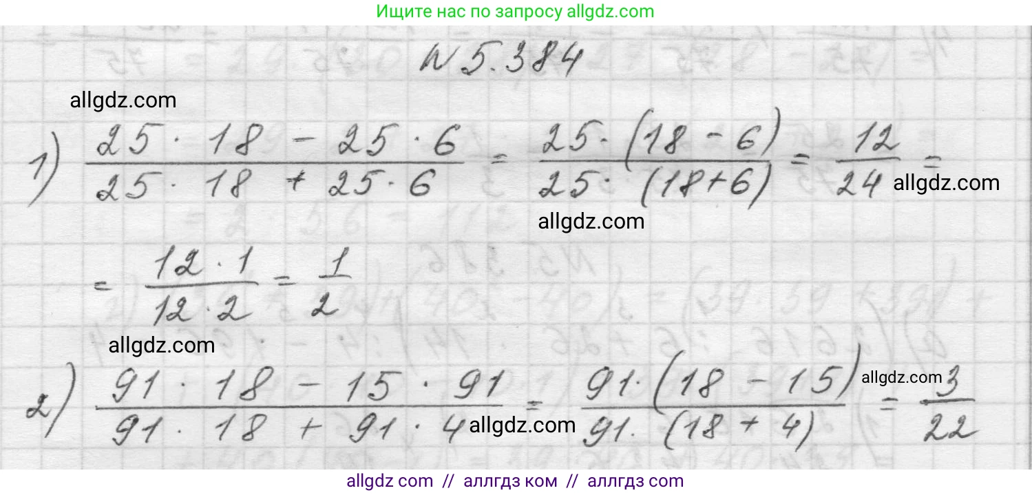 Математика, 5 класс Учебник, авторы: Виленкин Наум Яковлевич, Жохов Владимир Иванович, Чесноков Александр Семёнович, Александрова Лилия Александровна, Шварцбурд Семён Исаакович, издательство Просвещение, Москва, 2023, белого цвета, Часть 2, страница 64, номер 5.384, Решение 1