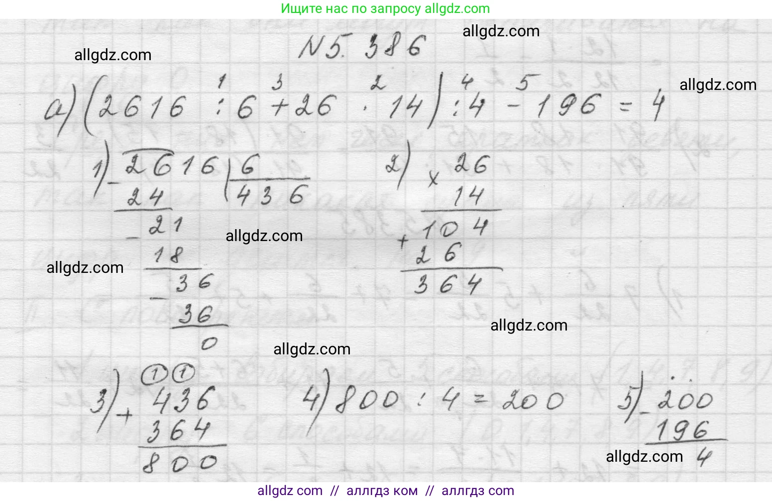 Математика, 5 класс Учебник, авторы: Виленкин Наум Яковлевич, Жохов Владимир Иванович, Чесноков Александр Семёнович, Александрова Лилия Александровна, Шварцбурд Семён Исаакович, издательство Просвещение, Москва, 2023, белого цвета, Часть 2, страница 64, номер 5.386, Решение 1