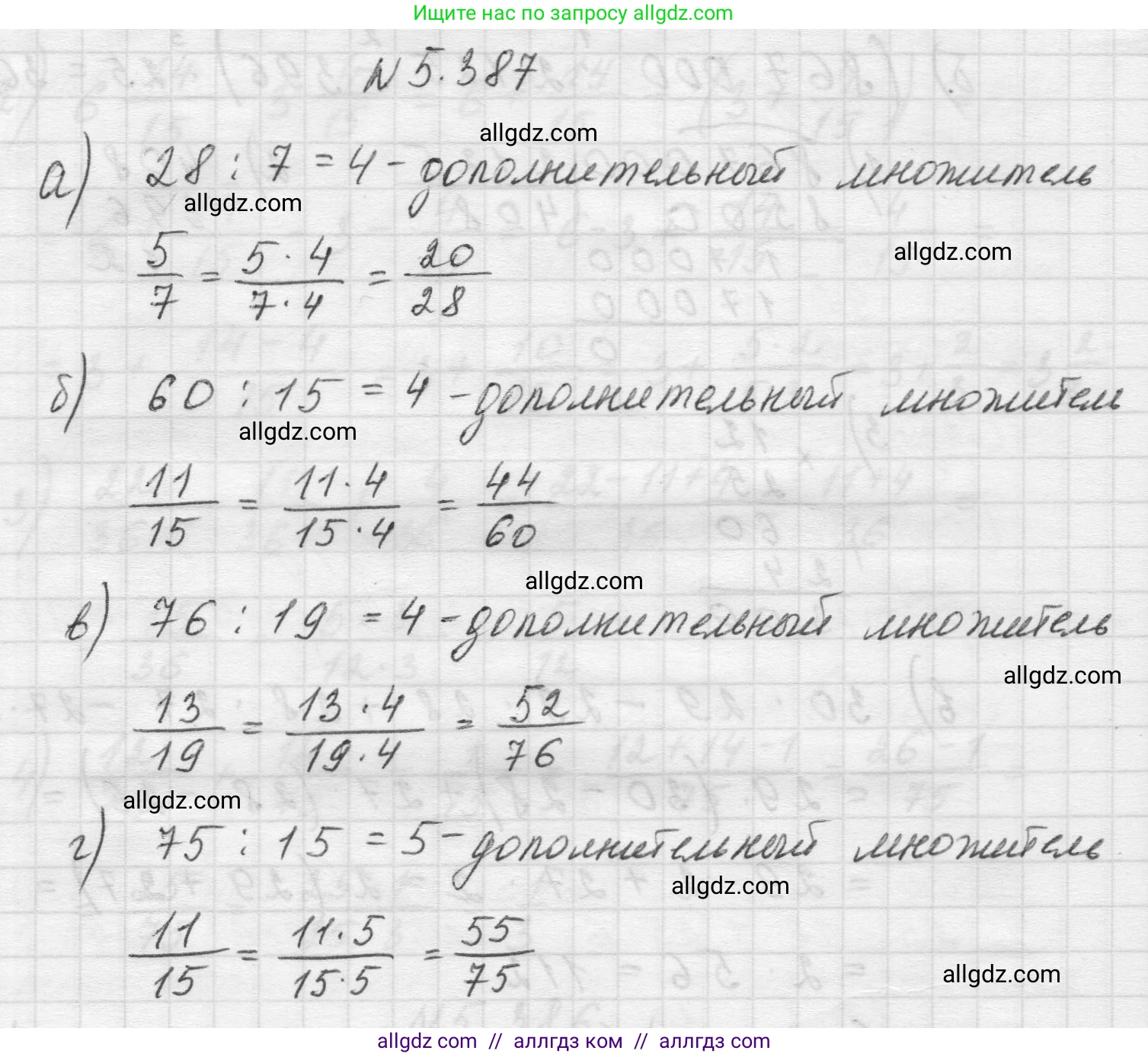Математика, 5 класс Учебник, авторы: Виленкин Наум Яковлевич, Жохов Владимир Иванович, Чесноков Александр Семёнович, Александрова Лилия Александровна, Шварцбурд Семён Исаакович, издательство Просвещение, Москва, 2023, белого цвета, Часть 2, страница 64, номер 5.387, Решение 1