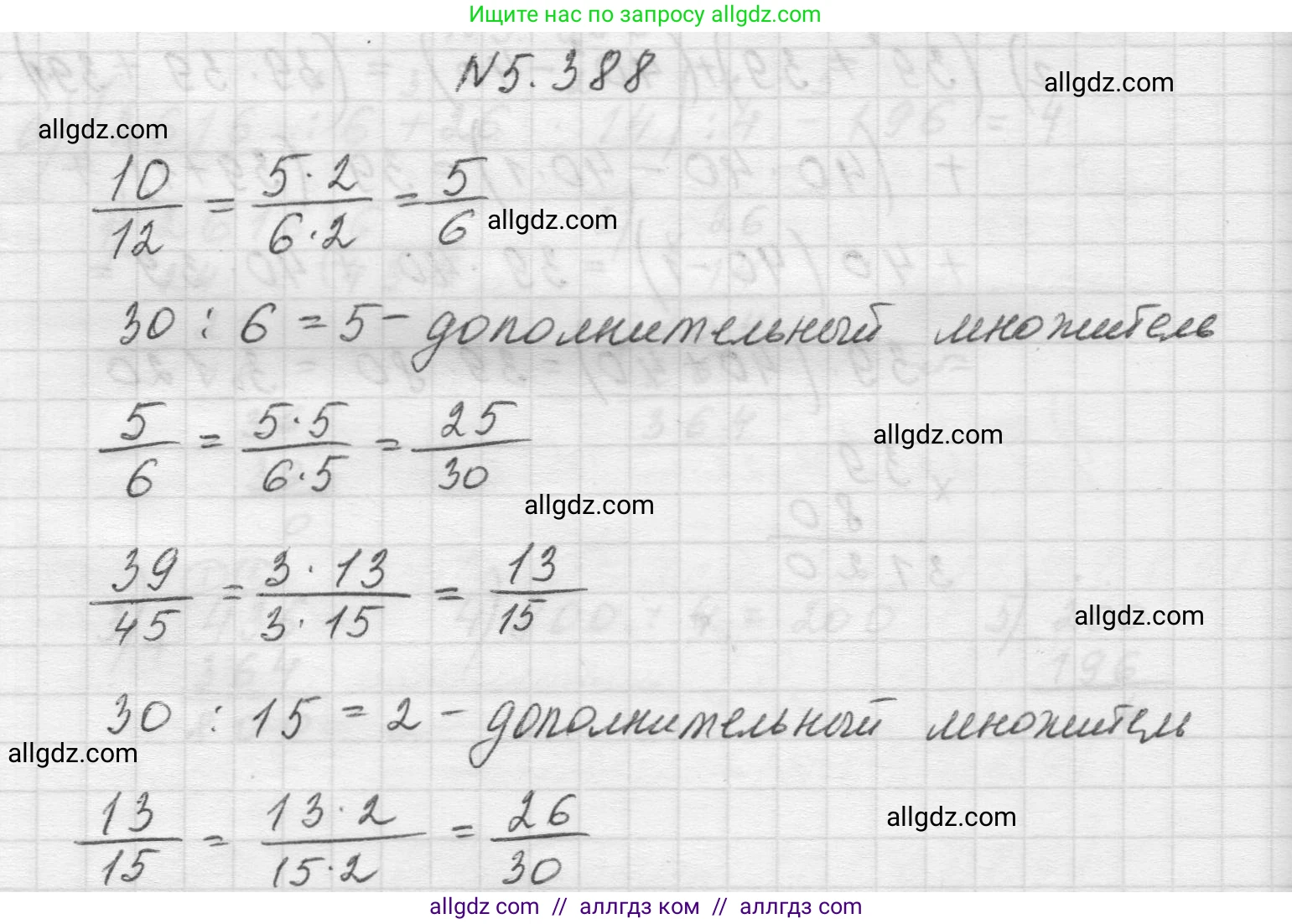 Математика, 5 класс Учебник, авторы: Виленкин Наум Яковлевич, Жохов Владимир Иванович, Чесноков Александр Семёнович, Александрова Лилия Александровна, Шварцбурд Семён Исаакович, издательство Просвещение, Москва, 2023, белого цвета, Часть 2, страница 64, номер 5.388, Решение 1
