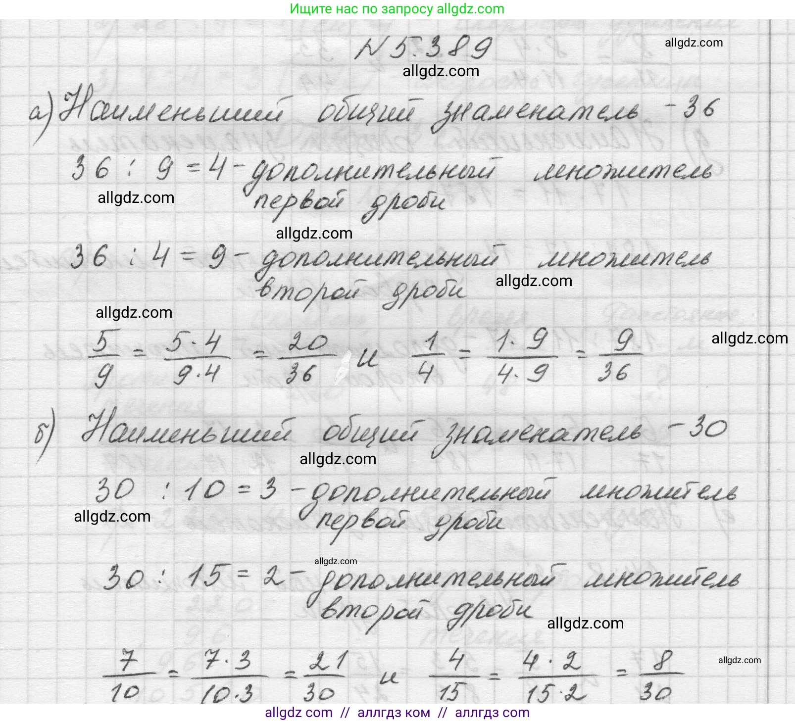 Математика, 5 класс Учебник, авторы: Виленкин Наум Яковлевич, Жохов Владимир Иванович, Чесноков Александр Семёнович, Александрова Лилия Александровна, Шварцбурд Семён Исаакович, издательство Просвещение, Москва, 2023, белого цвета, Часть 2, страница 64, номер 5.389, Решение 1