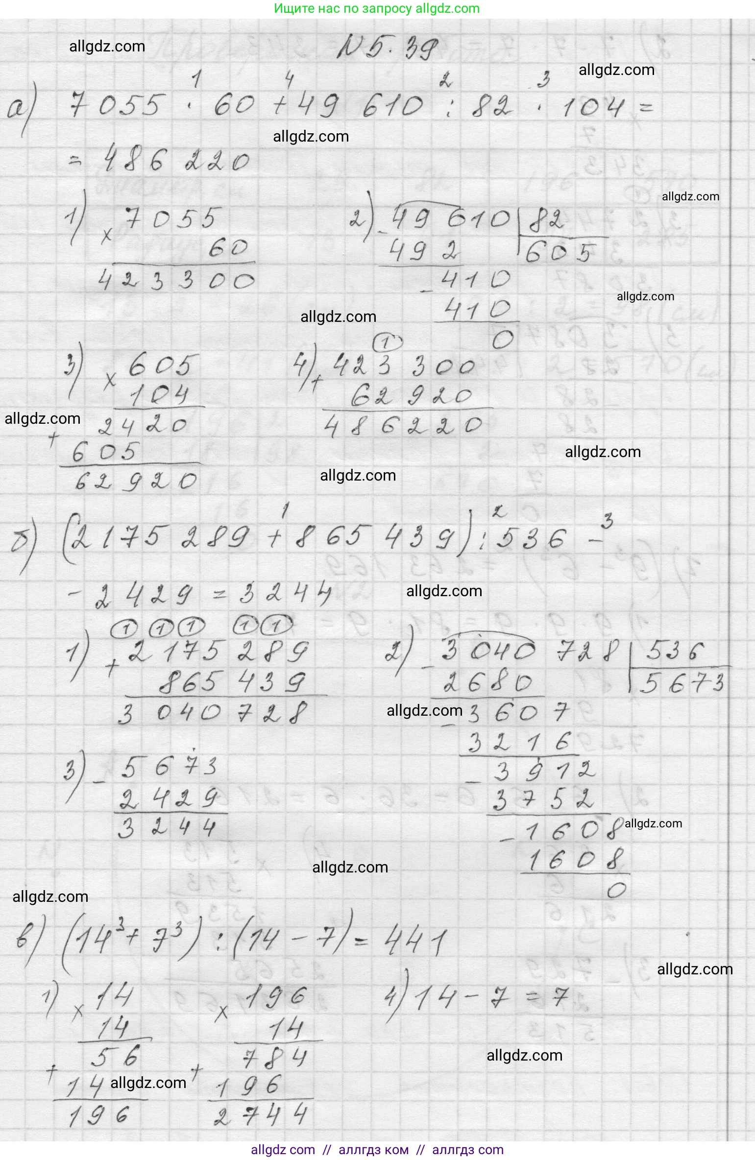 Математика, 5 класс Учебник, авторы: Виленкин Наум Яковлевич, Жохов Владимир Иванович, Чесноков Александр Семёнович, Александрова Лилия Александровна, Шварцбурд Семён Исаакович, издательство Просвещение, Москва, 2023, белого цвета, Часть 2, страница 11, номер 5.39, Решение 1