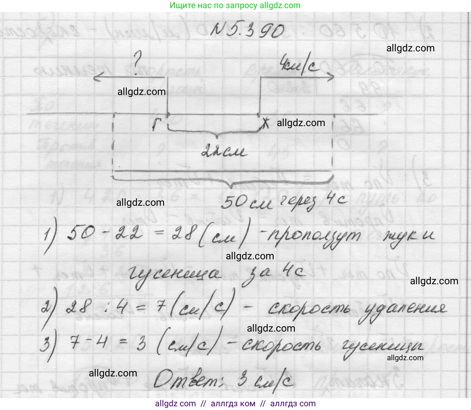 Математика, 5 класс Учебник, авторы: Виленкин Наум Яковлевич, Жохов Владимир Иванович, Чесноков Александр Семёнович, Александрова Лилия Александровна, Шварцбурд Семён Исаакович, издательство Просвещение, Москва, 2023, белого цвета, Часть 2, страница 64, номер 5.390, Решение 1