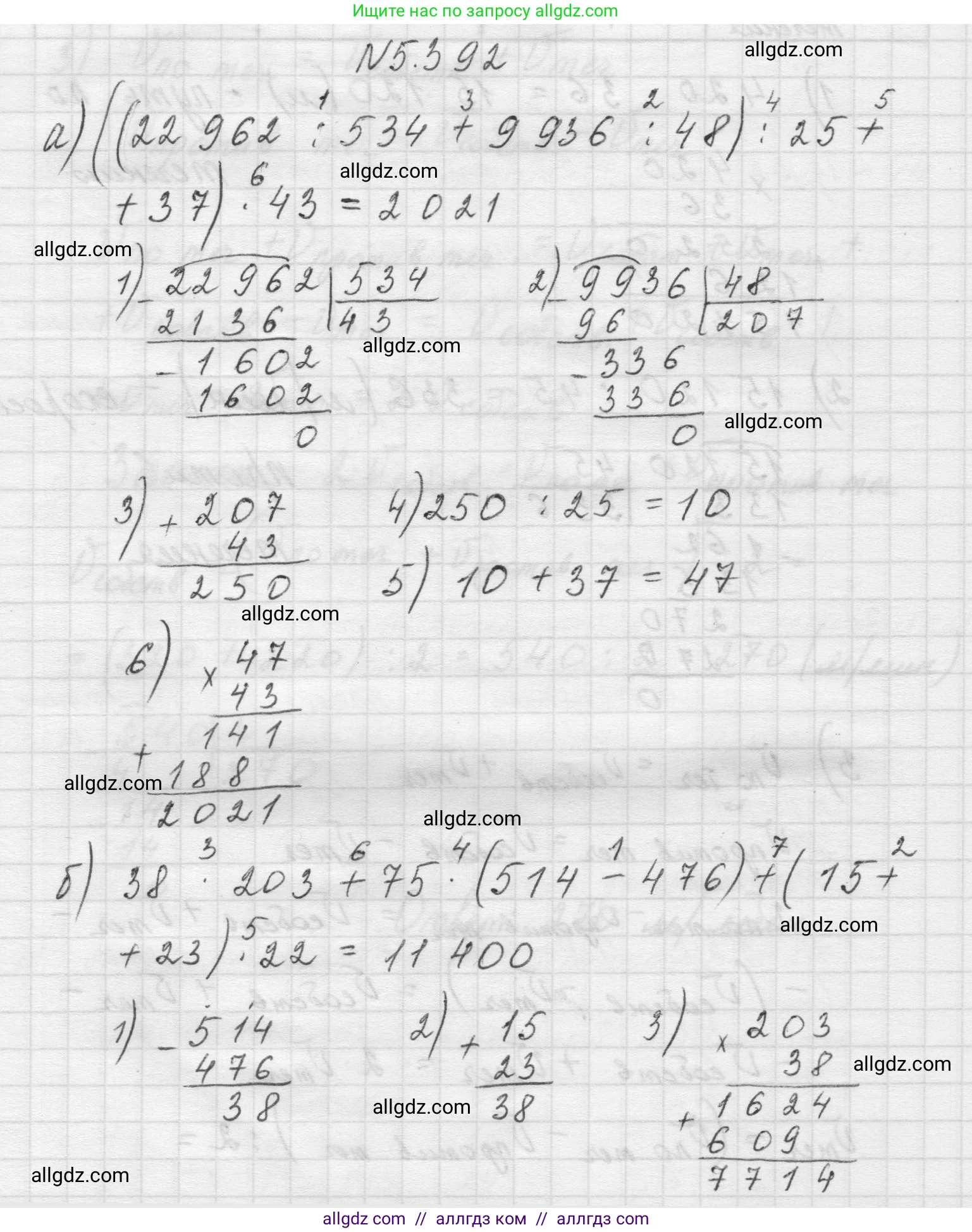Математика, 5 класс Учебник, авторы: Виленкин Наум Яковлевич, Жохов Владимир Иванович, Чесноков Александр Семёнович, Александрова Лилия Александровна, Шварцбурд Семён Исаакович, издательство Просвещение, Москва, 2023, белого цвета, Часть 2, страница 65, номер 5.392, Решение 1