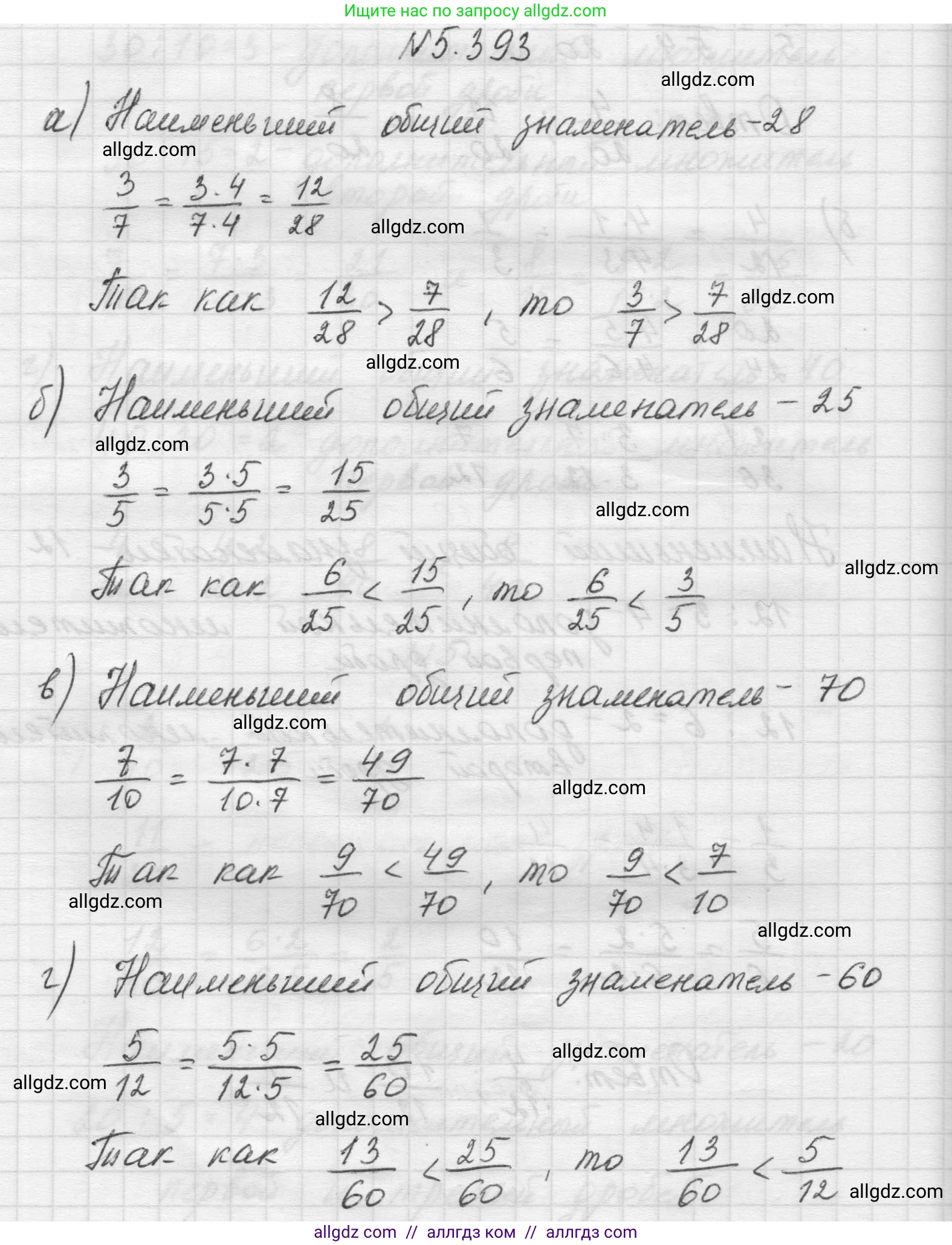 Математика, 5 класс Учебник, авторы: Виленкин Наум Яковлевич, Жохов Владимир Иванович, Чесноков Александр Семёнович, Александрова Лилия Александровна, Шварцбурд Семён Исаакович, издательство Просвещение, Москва, 2023, белого цвета, Часть 2, страница 66, номер 5.393, Решение 1