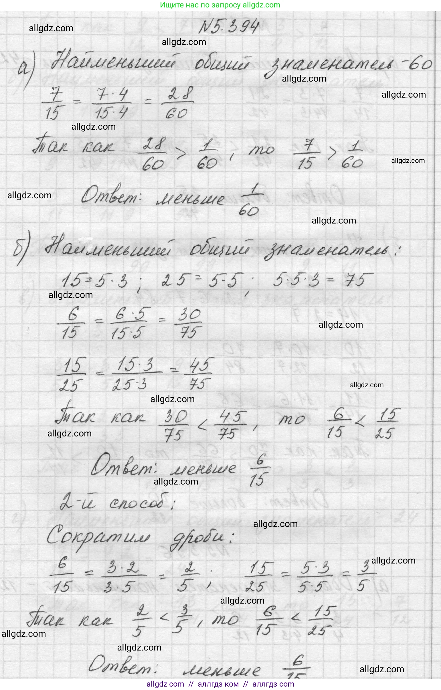 Математика, 5 класс Учебник, авторы: Виленкин Наум Яковлевич, Жохов Владимир Иванович, Чесноков Александр Семёнович, Александрова Лилия Александровна, Шварцбурд Семён Исаакович, издательство Просвещение, Москва, 2023, белого цвета, Часть 2, страница 66, номер 5.394, Решение 1