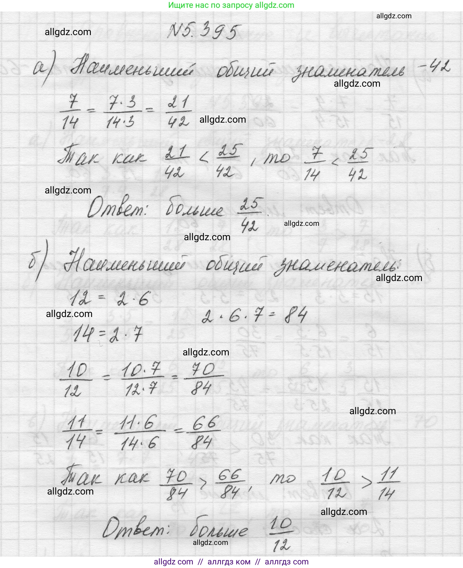 Математика, 5 класс Учебник, авторы: Виленкин Наум Яковлевич, Жохов Владимир Иванович, Чесноков Александр Семёнович, Александрова Лилия Александровна, Шварцбурд Семён Исаакович, издательство Просвещение, Москва, 2023, белого цвета, Часть 2, страница 66, номер 5.395, Решение 1