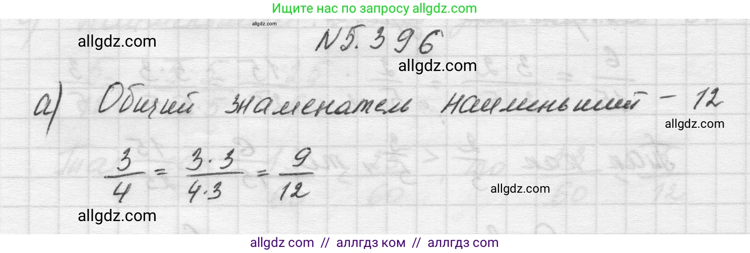 Математика, 5 класс Учебник, авторы: Виленкин Наум Яковлевич, Жохов Владимир Иванович, Чесноков Александр Семёнович, Александрова Лилия Александровна, Шварцбурд Семён Исаакович, издательство Просвещение, Москва, 2023, белого цвета, Часть 2, страница 66, номер 5.396, Решение 1