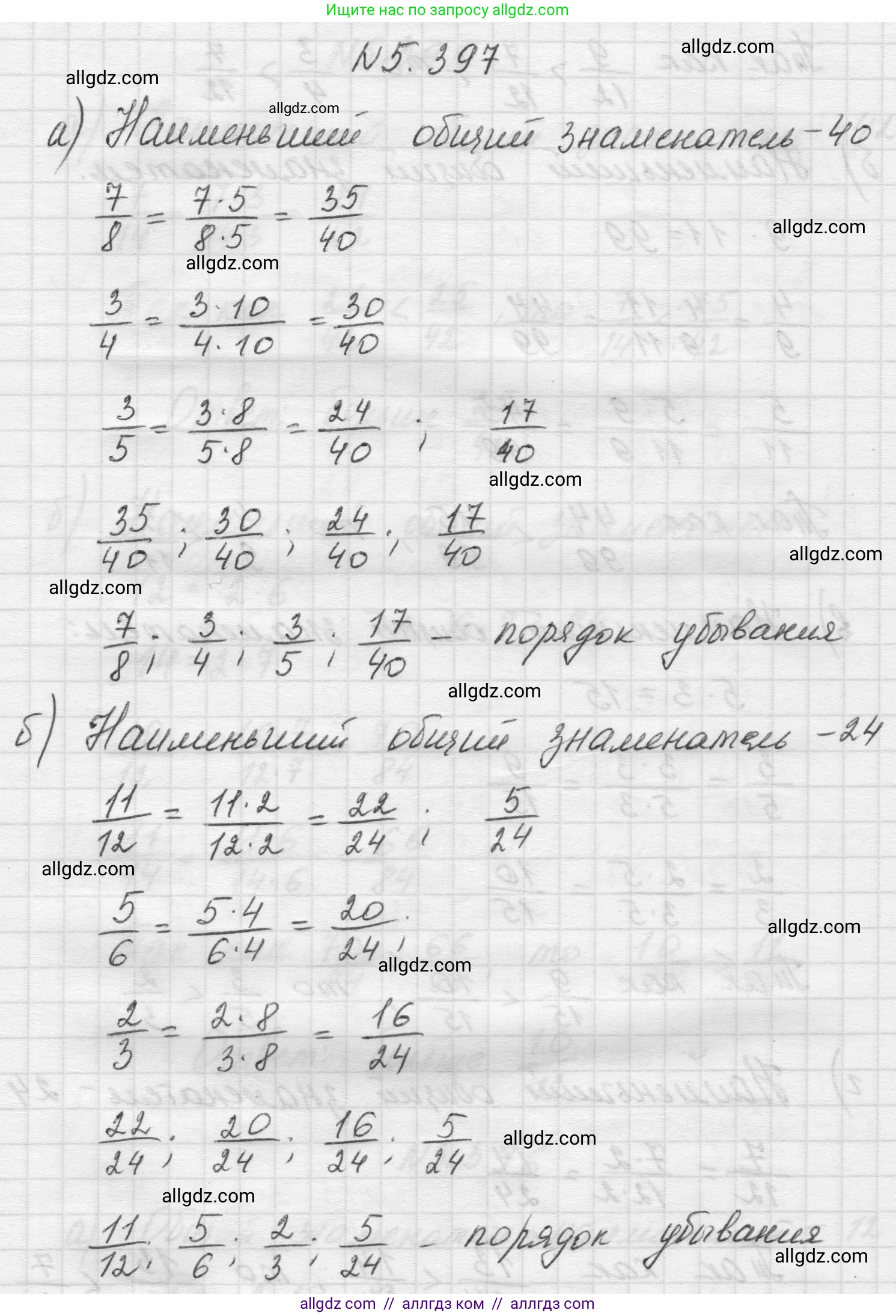 Математика, 5 класс Учебник, авторы: Виленкин Наум Яковлевич, Жохов Владимир Иванович, Чесноков Александр Семёнович, Александрова Лилия Александровна, Шварцбурд Семён Исаакович, издательство Просвещение, Москва, 2023, белого цвета, Часть 2, страница 67, номер 5.397, Решение 1