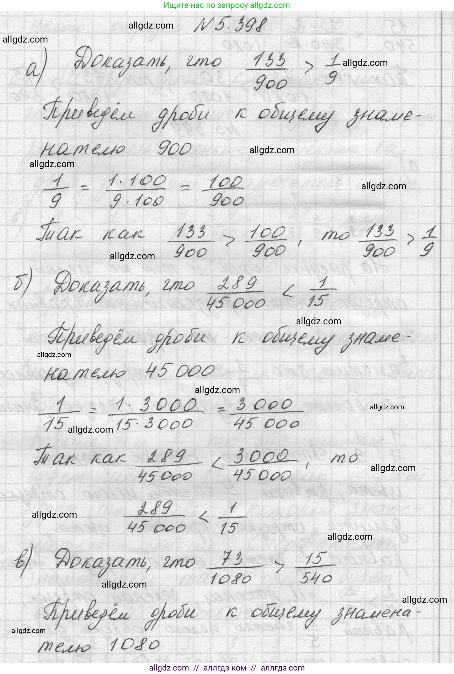 Математика, 5 класс Учебник, авторы: Виленкин Наум Яковлевич, Жохов Владимир Иванович, Чесноков Александр Семёнович, Александрова Лилия Александровна, Шварцбурд Семён Исаакович, издательство Просвещение, Москва, 2023, белого цвета, Часть 2, страница 67, номер 5.398, Решение 1