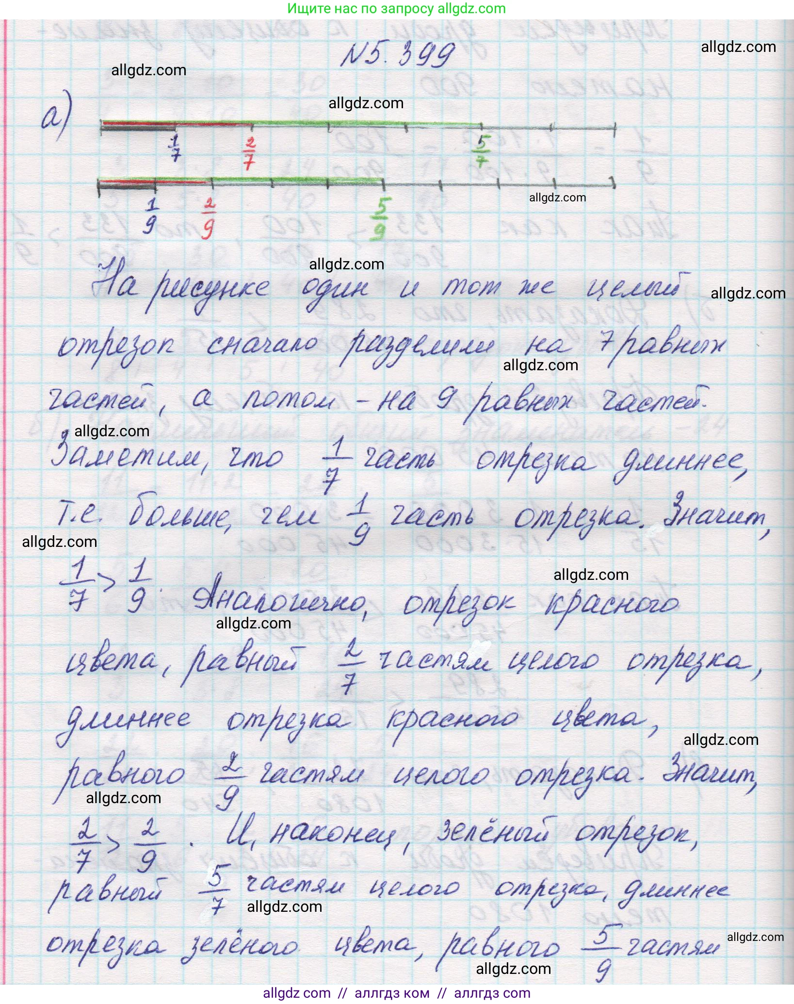 Математика, 5 класс Учебник, авторы: Виленкин Наум Яковлевич, Жохов Владимир Иванович, Чесноков Александр Семёнович, Александрова Лилия Александровна, Шварцбурд Семён Исаакович, издательство Просвещение, Москва, 2023, белого цвета, Часть 2, страница 67, номер 5.399, Решение 1