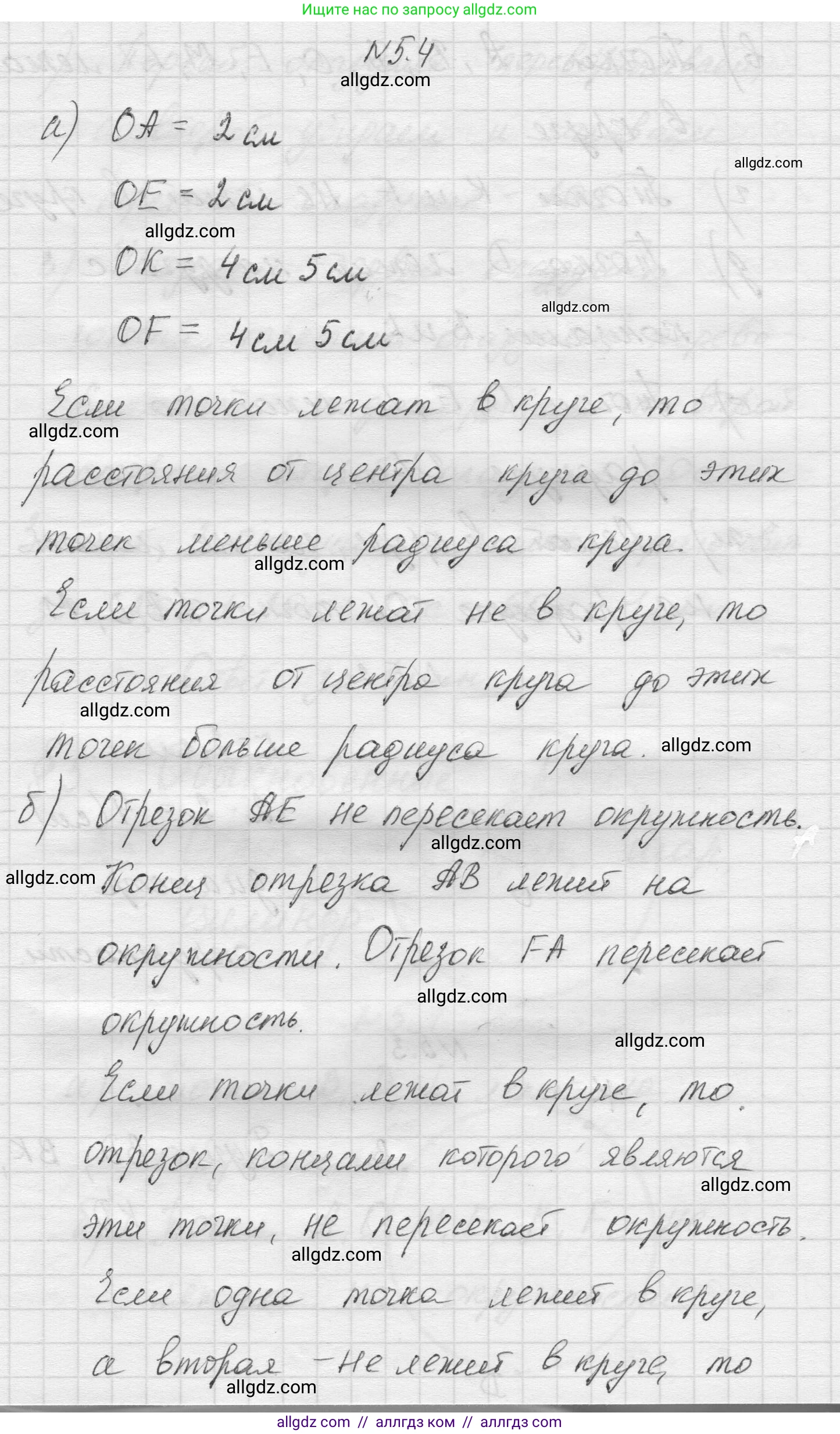 Математика, 5 класс Учебник, авторы: Виленкин Наум Яковлевич, Жохов Владимир Иванович, Чесноков Александр Семёнович, Александрова Лилия Александровна, Шварцбурд Семён Исаакович, издательство Просвещение, Москва, 2023, белого цвета, Часть 2, страница 8, номер 5.4, Решение 1