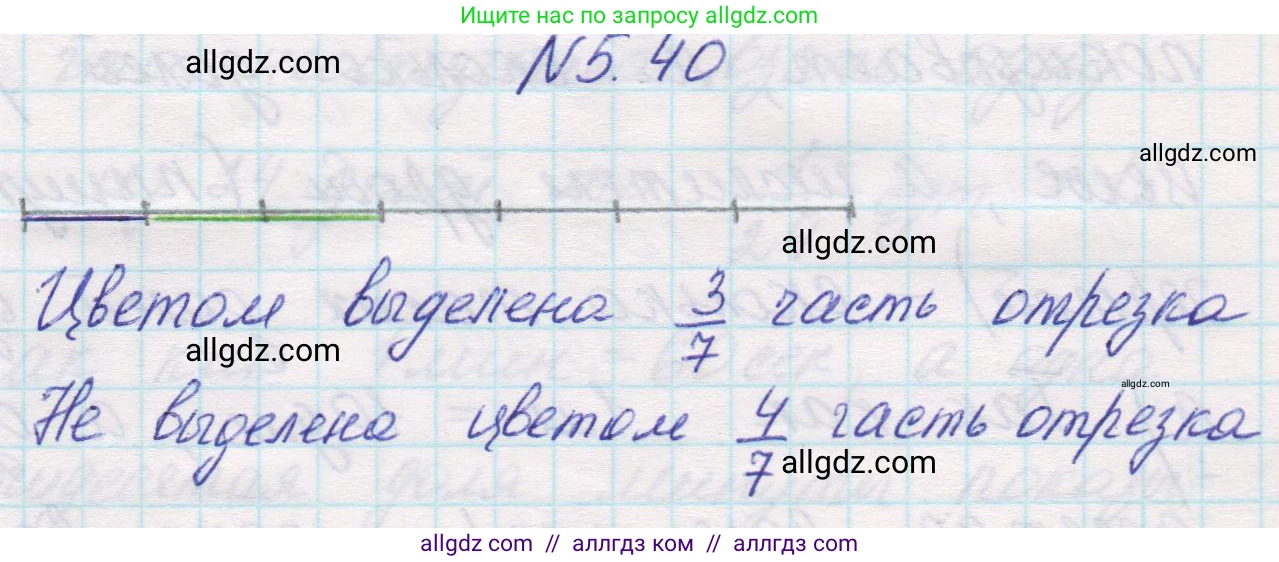 Математика, 5 класс Учебник, авторы: Виленкин Наум Яковлевич, Жохов Владимир Иванович, Чесноков Александр Семёнович, Александрова Лилия Александровна, Шварцбурд Семён Исаакович, издательство Просвещение, Москва, 2023, белого цвета, Часть 2, страница 13, номер 5.40, Решение 1