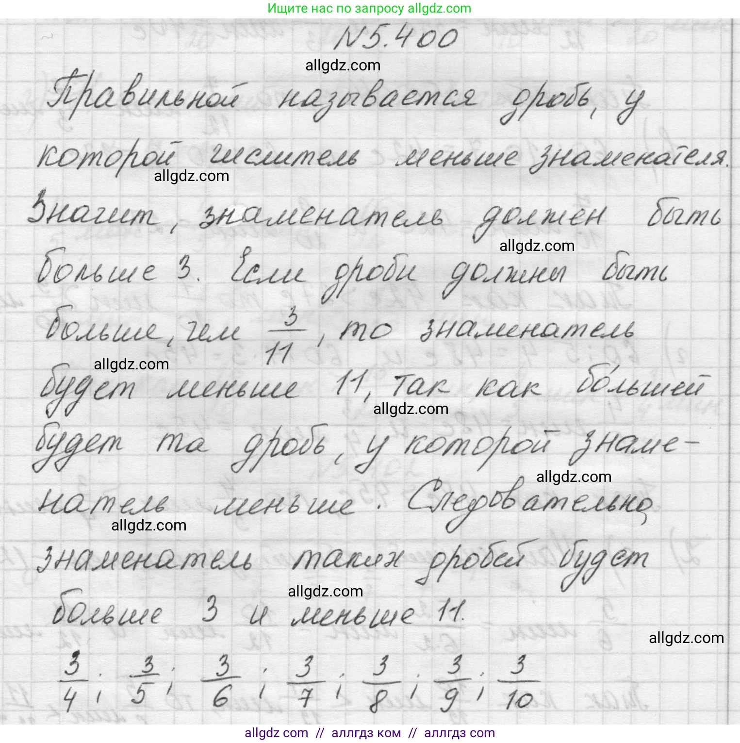 Математика, 5 класс Учебник, авторы: Виленкин Наум Яковлевич, Жохов Владимир Иванович, Чесноков Александр Семёнович, Александрова Лилия Александровна, Шварцбурд Семён Исаакович, издательство Просвещение, Москва, 2023, белого цвета, Часть 2, страница 67, номер 5.400, Решение 1