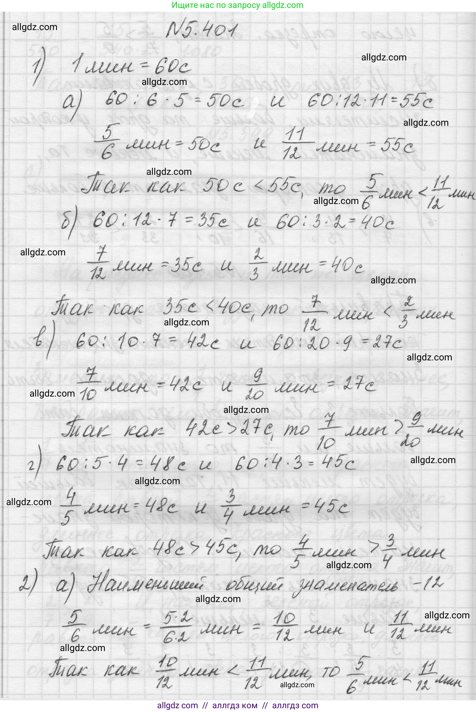 Математика, 5 класс Учебник, авторы: Виленкин Наум Яковлевич, Жохов Владимир Иванович, Чесноков Александр Семёнович, Александрова Лилия Александровна, Шварцбурд Семён Исаакович, издательство Просвещение, Москва, 2023, белого цвета, Часть 2, страница 67, номер 5.401, Решение 1