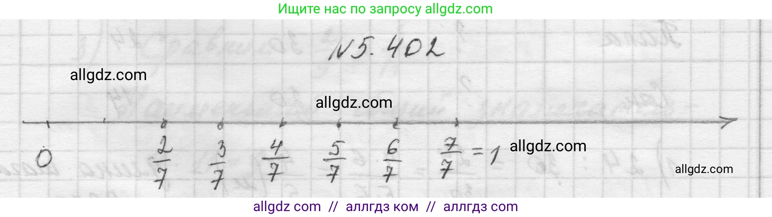 Математика, 5 класс Учебник, авторы: Виленкин Наум Яковлевич, Жохов Владимир Иванович, Чесноков Александр Семёнович, Александрова Лилия Александровна, Шварцбурд Семён Исаакович, издательство Просвещение, Москва, 2023, белого цвета, Часть 2, страница 67, номер 5.402, Решение 1