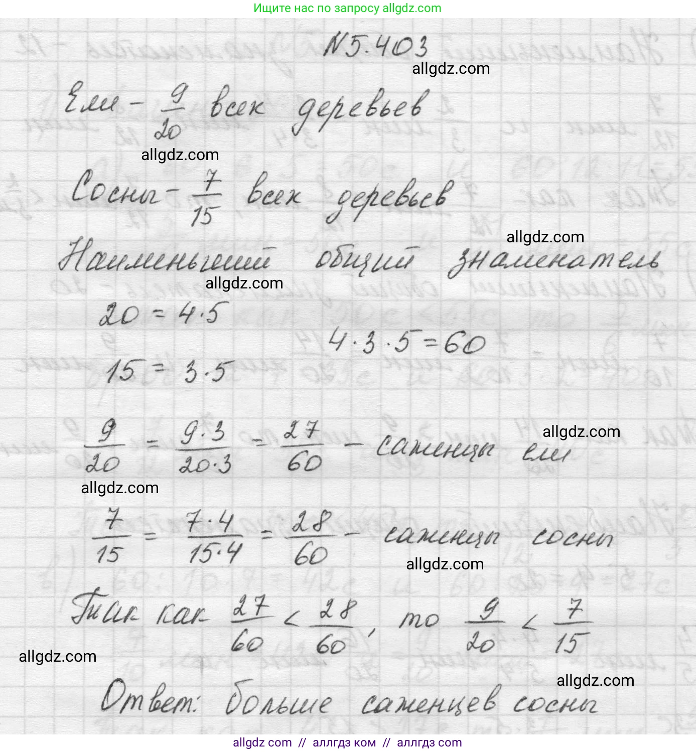 Математика, 5 класс Учебник, авторы: Виленкин Наум Яковлевич, Жохов Владимир Иванович, Чесноков Александр Семёнович, Александрова Лилия Александровна, Шварцбурд Семён Исаакович, издательство Просвещение, Москва, 2023, белого цвета, Часть 2, страница 67, номер 5.403, Решение 1