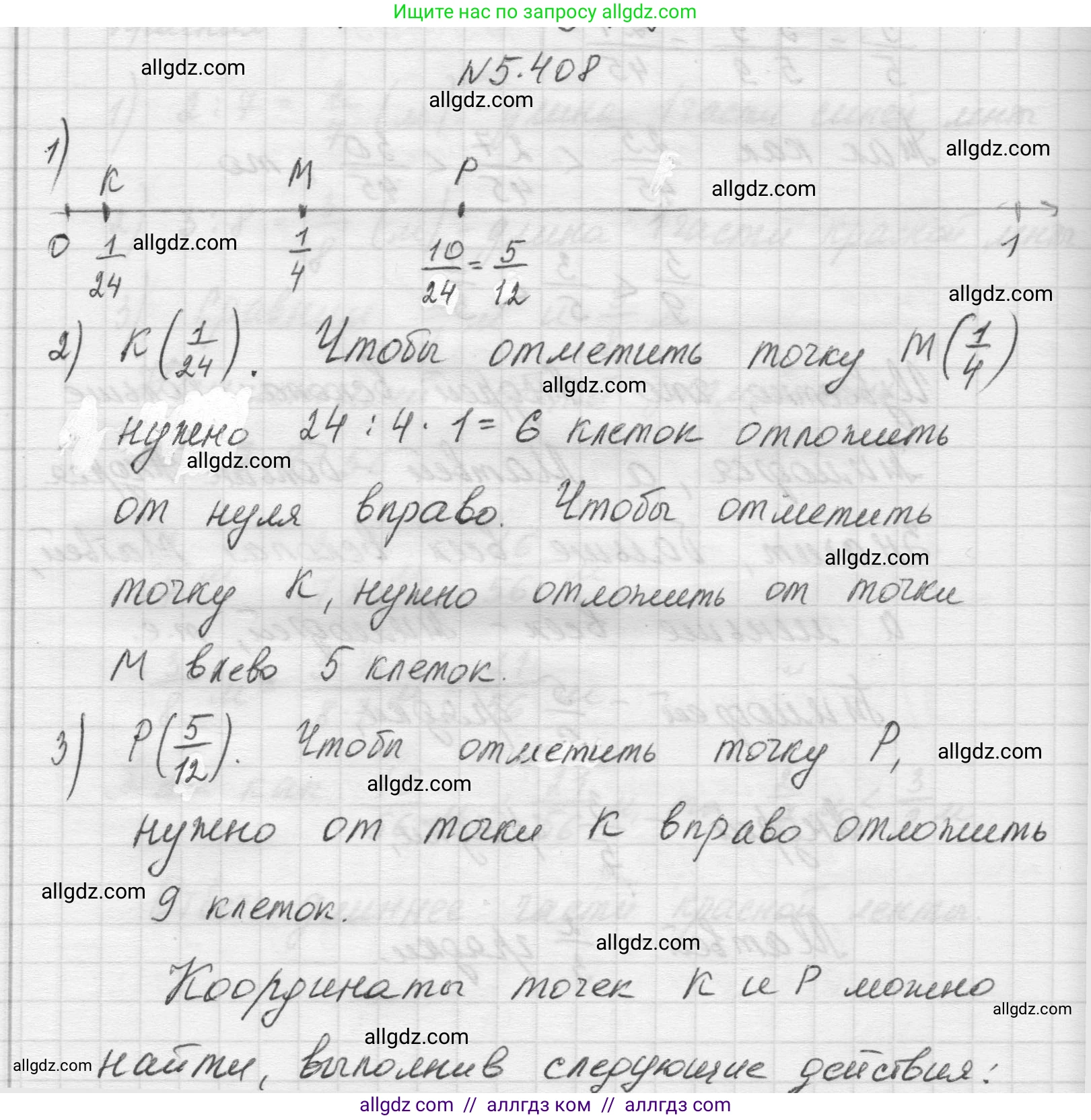 Математика, 5 класс Учебник, авторы: Виленкин Наум Яковлевич, Жохов Владимир Иванович, Чесноков Александр Семёнович, Александрова Лилия Александровна, Шварцбурд Семён Исаакович, издательство Просвещение, Москва, 2023, белого цвета, Часть 2, страница 67, номер 5.408, Решение 1