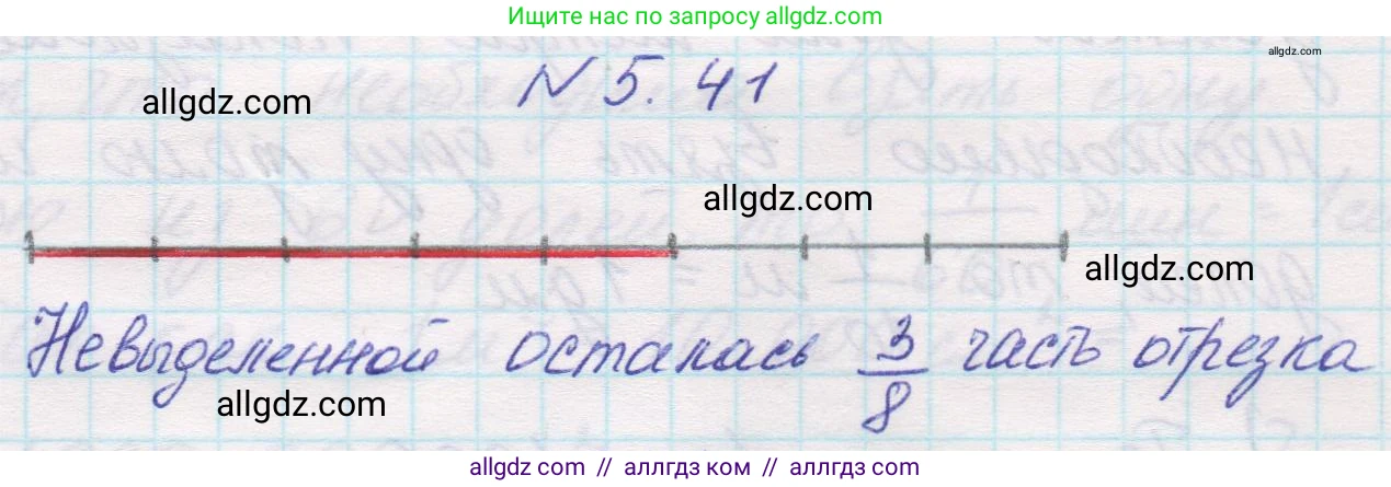 Математика, 5 класс Учебник, авторы: Виленкин Наум Яковлевич, Жохов Владимир Иванович, Чесноков Александр Семёнович, Александрова Лилия Александровна, Шварцбурд Семён Исаакович, издательство Просвещение, Москва, 2023, белого цвета, Часть 2, страница 13, номер 5.41, Решение 1
