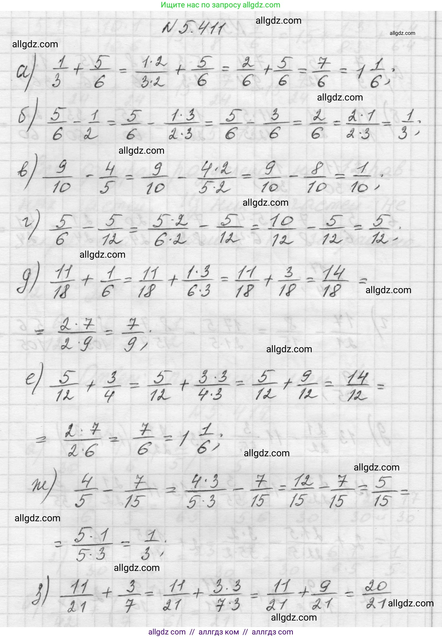 Математика, 5 класс Учебник, авторы: Виленкин Наум Яковлевич, Жохов Владимир Иванович, Чесноков Александр Семёнович, Александрова Лилия Александровна, Шварцбурд Семён Исаакович, издательство Просвещение, Москва, 2023, белого цвета, Часть 2, страница 68, номер 5.411, Решение 1