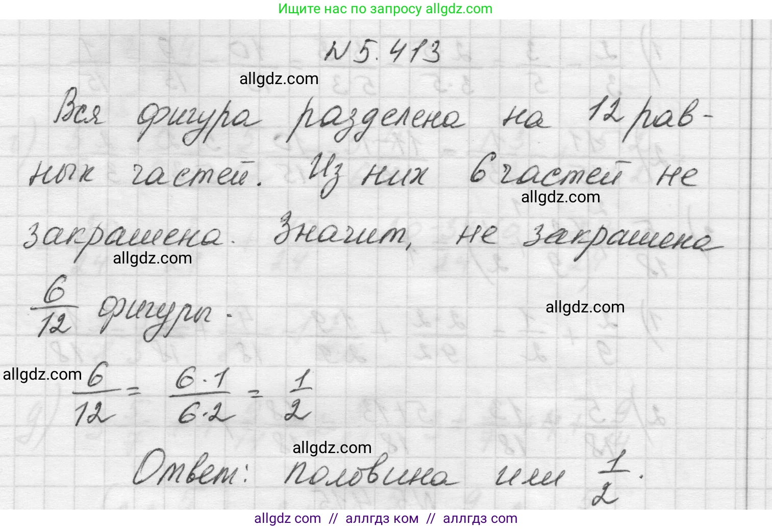 Математика, 5 класс Учебник, авторы: Виленкин Наум Яковлевич, Жохов Владимир Иванович, Чесноков Александр Семёнович, Александрова Лилия Александровна, Шварцбурд Семён Исаакович, издательство Просвещение, Москва, 2023, белого цвета, Часть 2, страница 68, номер 5.413, Решение 1