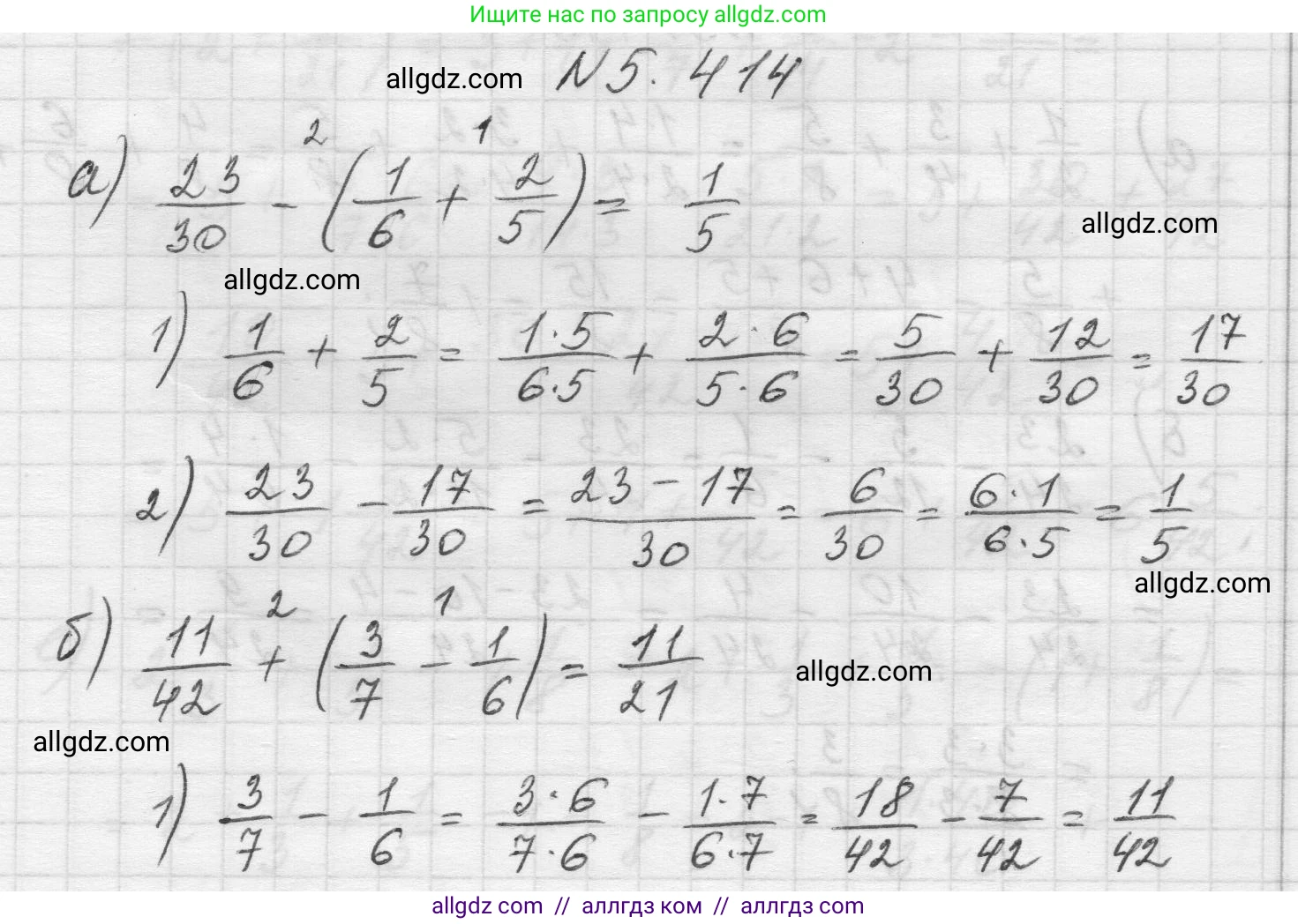 Математика, 5 класс Учебник, авторы: Виленкин Наум Яковлевич, Жохов Владимир Иванович, Чесноков Александр Семёнович, Александрова Лилия Александровна, Шварцбурд Семён Исаакович, издательство Просвещение, Москва, 2023, белого цвета, Часть 2, страница 68, номер 5.414, Решение 1