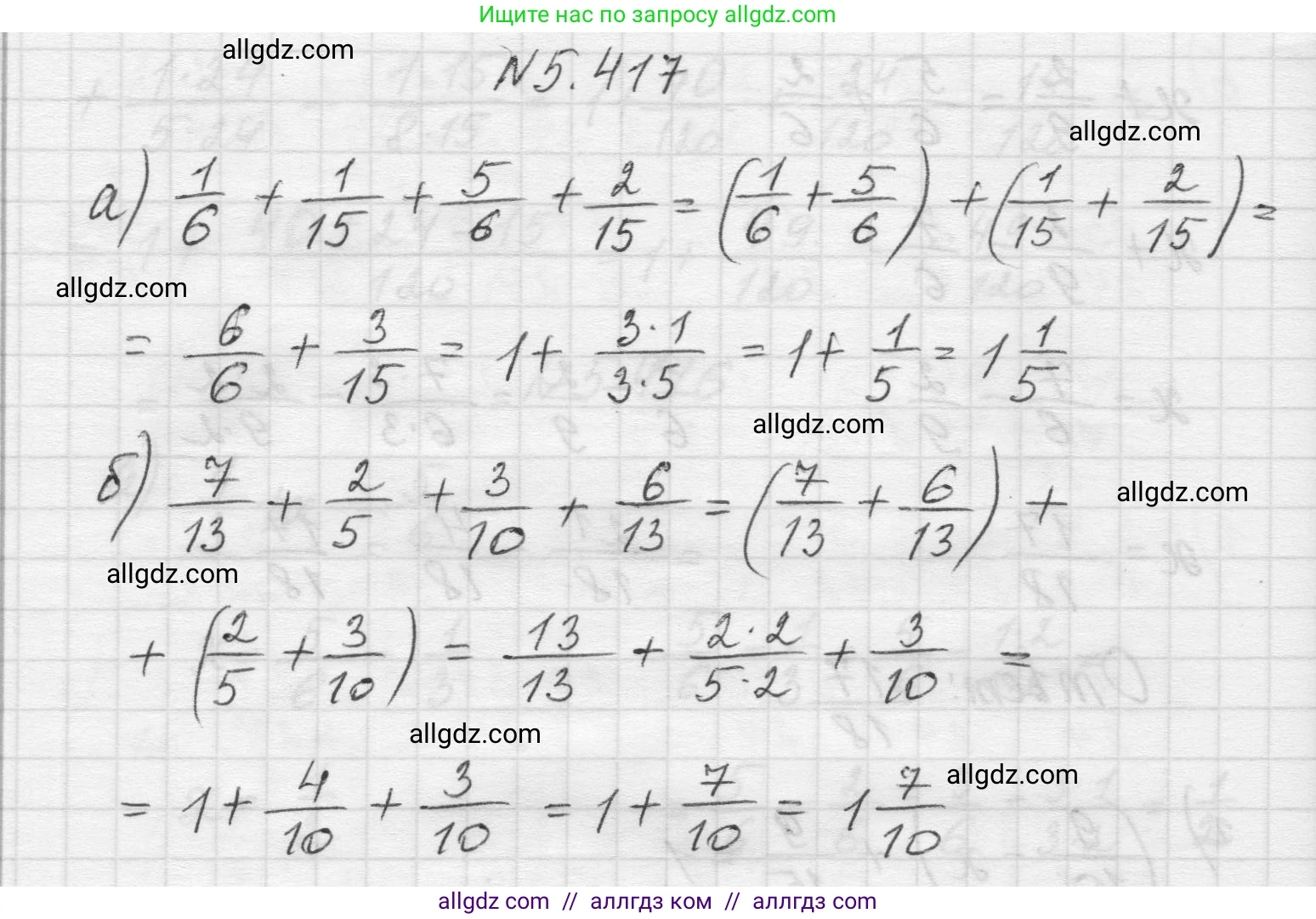 Математика, 5 класс Учебник, авторы: Виленкин Наум Яковлевич, Жохов Владимир Иванович, Чесноков Александр Семёнович, Александрова Лилия Александровна, Шварцбурд Семён Исаакович, издательство Просвещение, Москва, 2023, белого цвета, Часть 2, страница 69, номер 5.417, Решение 1