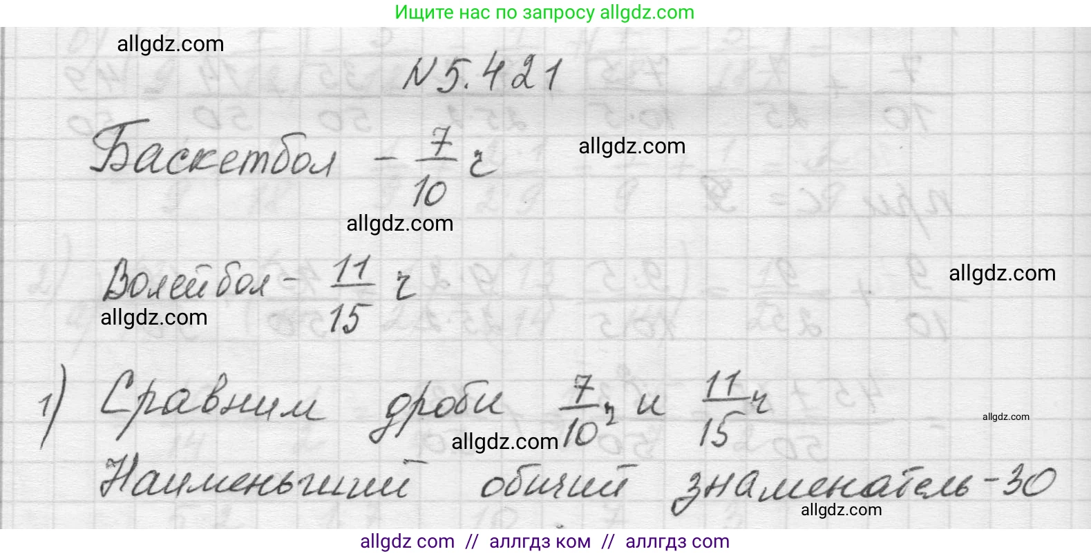 Математика, 5 класс Учебник, авторы: Виленкин Наум Яковлевич, Жохов Владимир Иванович, Чесноков Александр Семёнович, Александрова Лилия Александровна, Шварцбурд Семён Исаакович, издательство Просвещение, Москва, 2023, белого цвета, Часть 2, страница 69, номер 5.421, Решение 1