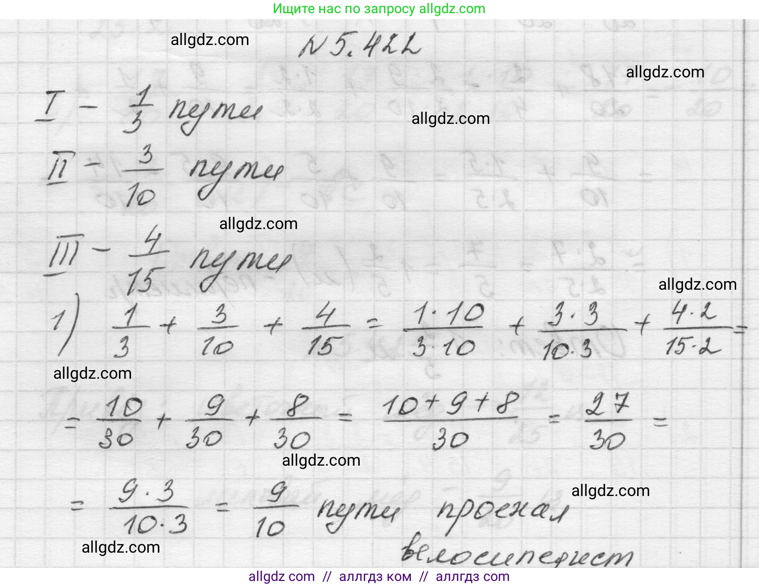 Математика, 5 класс Учебник, авторы: Виленкин Наум Яковлевич, Жохов Владимир Иванович, Чесноков Александр Семёнович, Александрова Лилия Александровна, Шварцбурд Семён Исаакович, издательство Просвещение, Москва, 2023, белого цвета, Часть 2, страница 69, номер 5.422, Решение 1