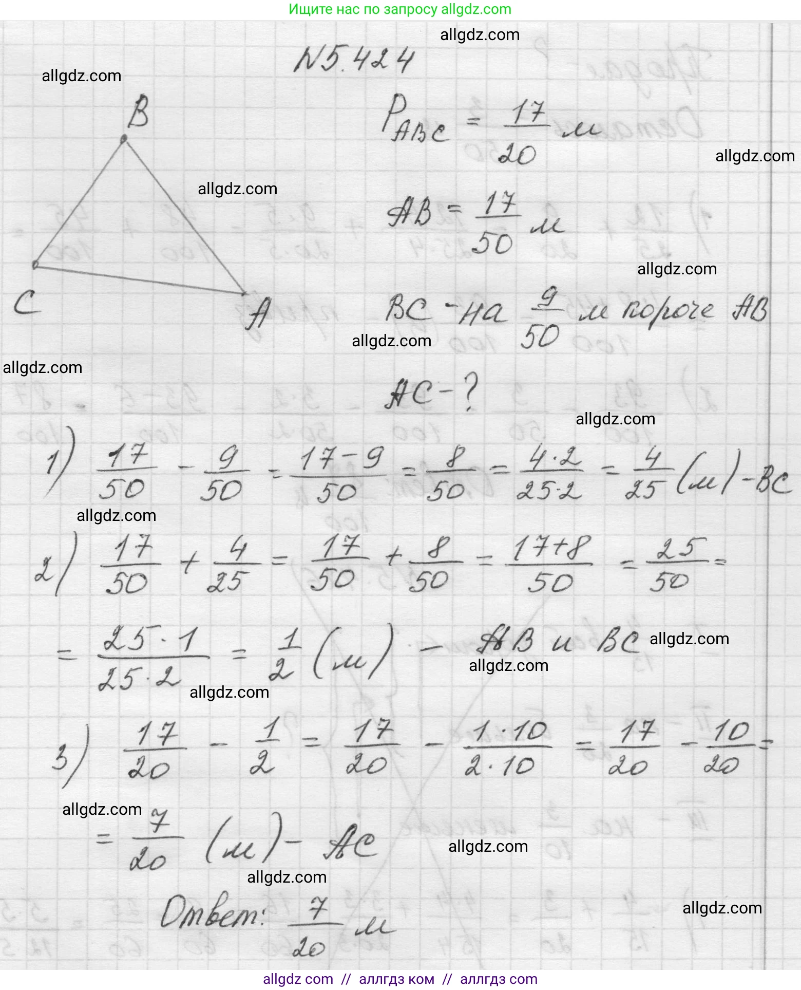 Математика, 5 класс Учебник, авторы: Виленкин Наум Яковлевич, Жохов Владимир Иванович, Чесноков Александр Семёнович, Александрова Лилия Александровна, Шварцбурд Семён Исаакович, издательство Просвещение, Москва, 2023, белого цвета, Часть 2, страница 69, номер 5.424, Решение 1