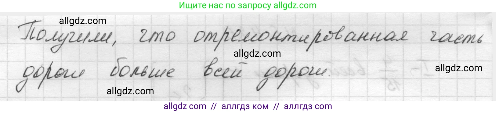 Математика, 5 класс Учебник, авторы: Виленкин Наум Яковлевич, Жохов Владимир Иванович, Чесноков Александр Семёнович, Александрова Лилия Александровна, Шварцбурд Семён Исаакович, издательство Просвещение, Москва, 2023, белого цвета, Часть 2, страница 69, номер 5.426, Решение 1 (продолжение 2)