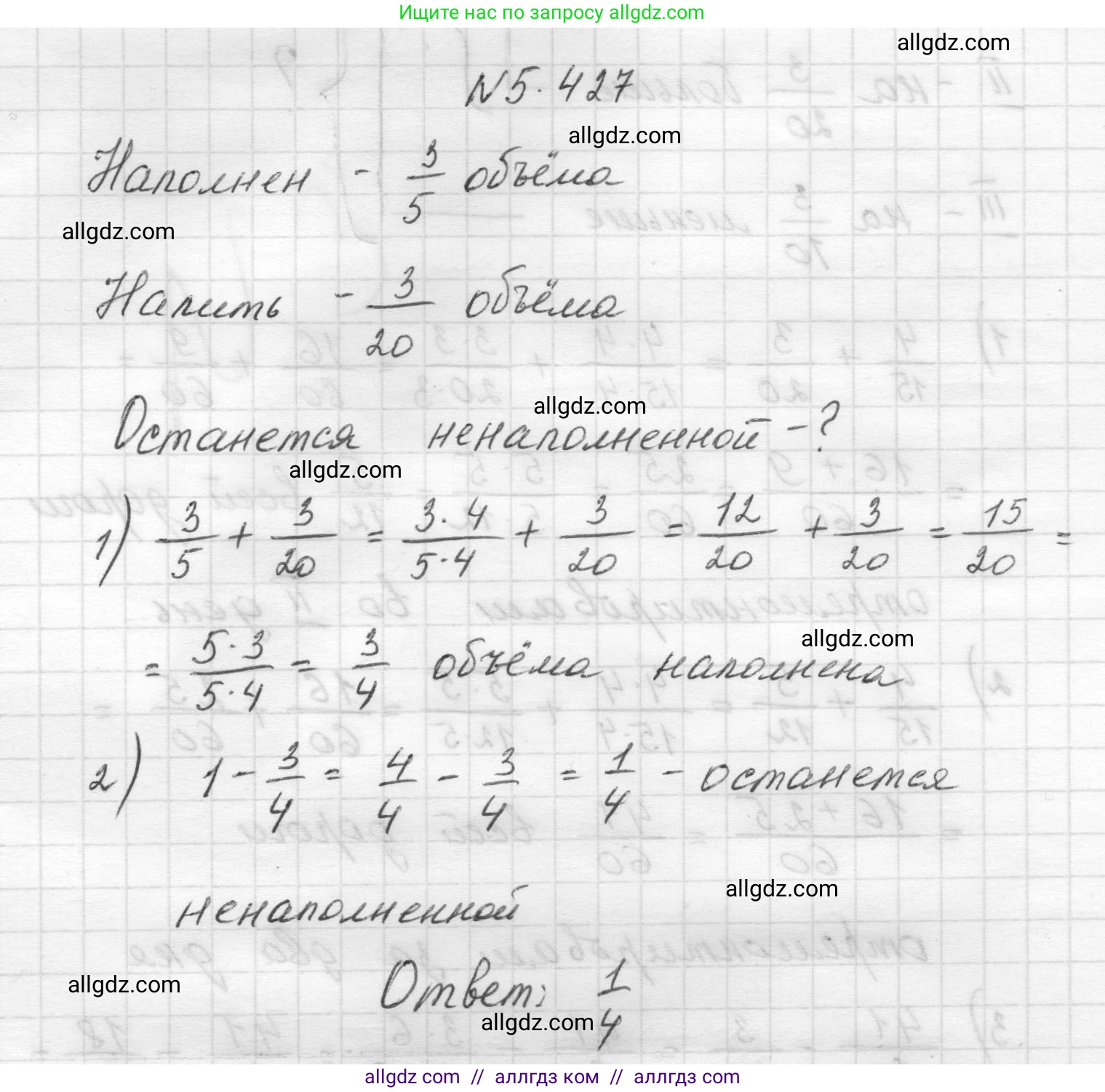 Математика, 5 класс Учебник, авторы: Виленкин Наум Яковлевич, Жохов Владимир Иванович, Чесноков Александр Семёнович, Александрова Лилия Александровна, Шварцбурд Семён Исаакович, издательство Просвещение, Москва, 2023, белого цвета, Часть 2, страница 69, номер 5.427, Решение 1