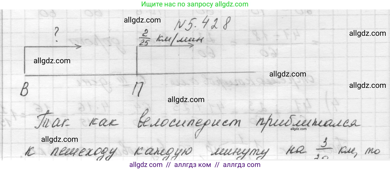 Математика, 5 класс Учебник, авторы: Виленкин Наум Яковлевич, Жохов Владимир Иванович, Чесноков Александр Семёнович, Александрова Лилия Александровна, Шварцбурд Семён Исаакович, издательство Просвещение, Москва, 2023, белого цвета, Часть 2, страница 70, номер 5.428, Решение 1