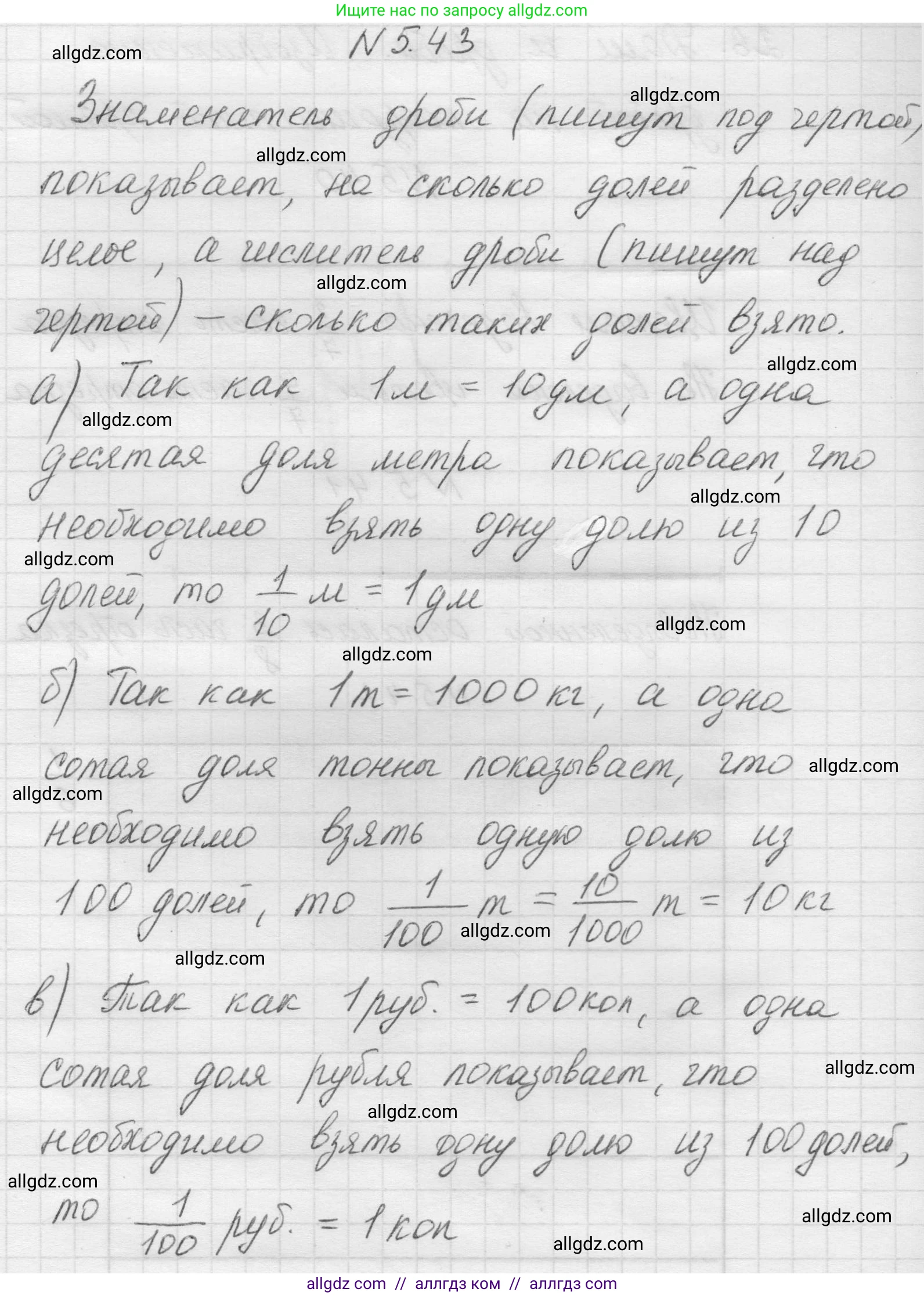 Математика, 5 класс Учебник, авторы: Виленкин Наум Яковлевич, Жохов Владимир Иванович, Чесноков Александр Семёнович, Александрова Лилия Александровна, Шварцбурд Семён Исаакович, издательство Просвещение, Москва, 2023, белого цвета, Часть 2, страница 13, номер 5.43, Решение 1