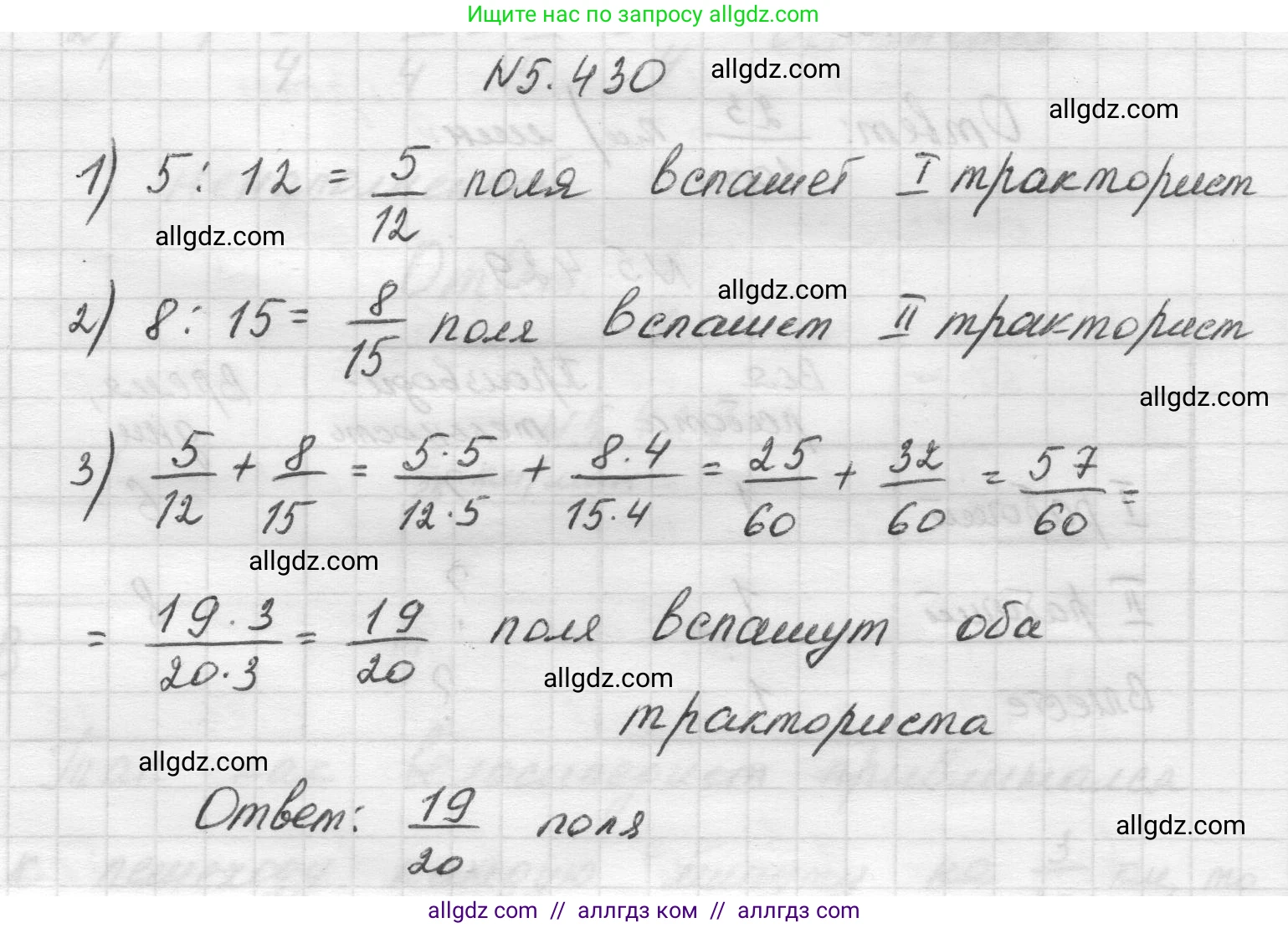 Математика, 5 класс Учебник, авторы: Виленкин Наум Яковлевич, Жохов Владимир Иванович, Чесноков Александр Семёнович, Александрова Лилия Александровна, Шварцбурд Семён Исаакович, издательство Просвещение, Москва, 2023, белого цвета, Часть 2, страница 70, номер 5.430, Решение 1