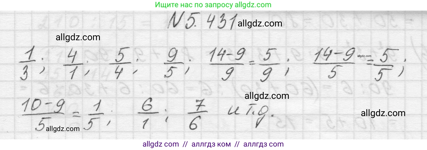 Математика, 5 класс Учебник, авторы: Виленкин Наум Яковлевич, Жохов Владимир Иванович, Чесноков Александр Семёнович, Александрова Лилия Александровна, Шварцбурд Семён Исаакович, издательство Просвещение, Москва, 2023, белого цвета, Часть 2, страница 70, номер 5.431, Решение 1