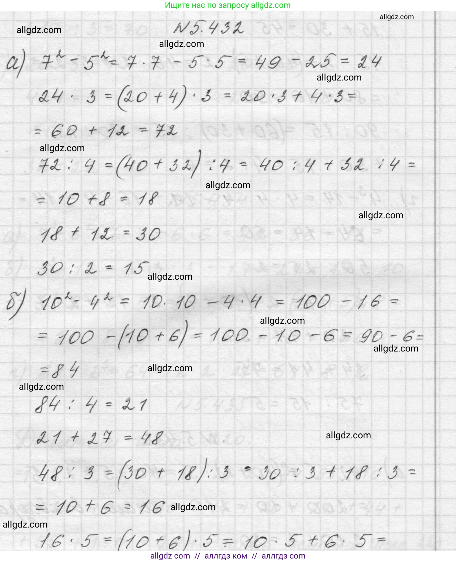 Математика, 5 класс Учебник, авторы: Виленкин Наум Яковлевич, Жохов Владимир Иванович, Чесноков Александр Семёнович, Александрова Лилия Александровна, Шварцбурд Семён Исаакович, издательство Просвещение, Москва, 2023, белого цвета, Часть 2, страница 70, номер 5.432, Решение 1