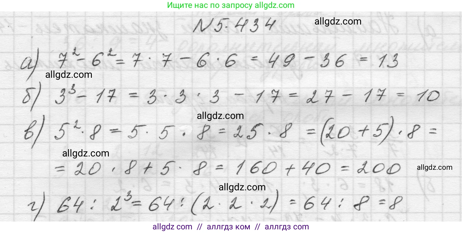 Математика, 5 класс Учебник, авторы: Виленкин Наум Яковлевич, Жохов Владимир Иванович, Чесноков Александр Семёнович, Александрова Лилия Александровна, Шварцбурд Семён Исаакович, издательство Просвещение, Москва, 2023, белого цвета, Часть 2, страница 70, номер 5.434, Решение 1