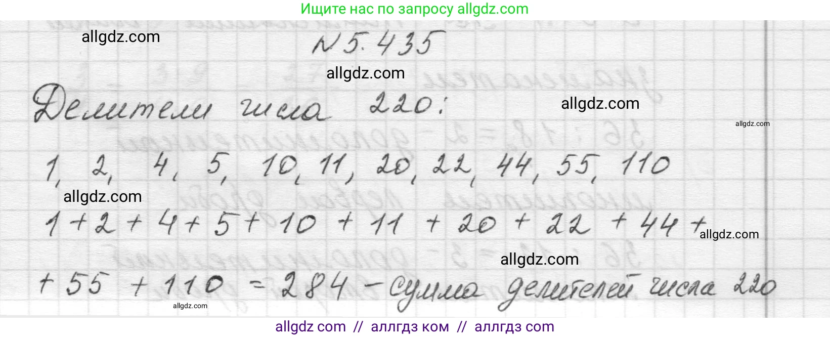 Математика, 5 класс Учебник, авторы: Виленкин Наум Яковлевич, Жохов Владимир Иванович, Чесноков Александр Семёнович, Александрова Лилия Александровна, Шварцбурд Семён Исаакович, издательство Просвещение, Москва, 2023, белого цвета, Часть 2, страница 71, номер 5.435, Решение 1