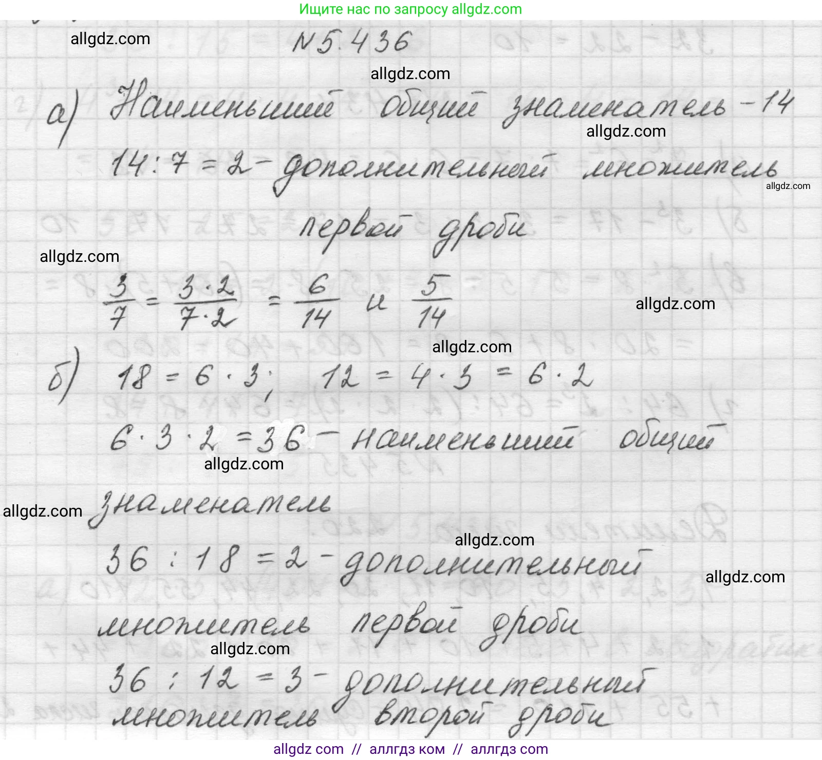 Математика, 5 класс Учебник, авторы: Виленкин Наум Яковлевич, Жохов Владимир Иванович, Чесноков Александр Семёнович, Александрова Лилия Александровна, Шварцбурд Семён Исаакович, издательство Просвещение, Москва, 2023, белого цвета, Часть 2, страница 71, номер 5.436, Решение 1
