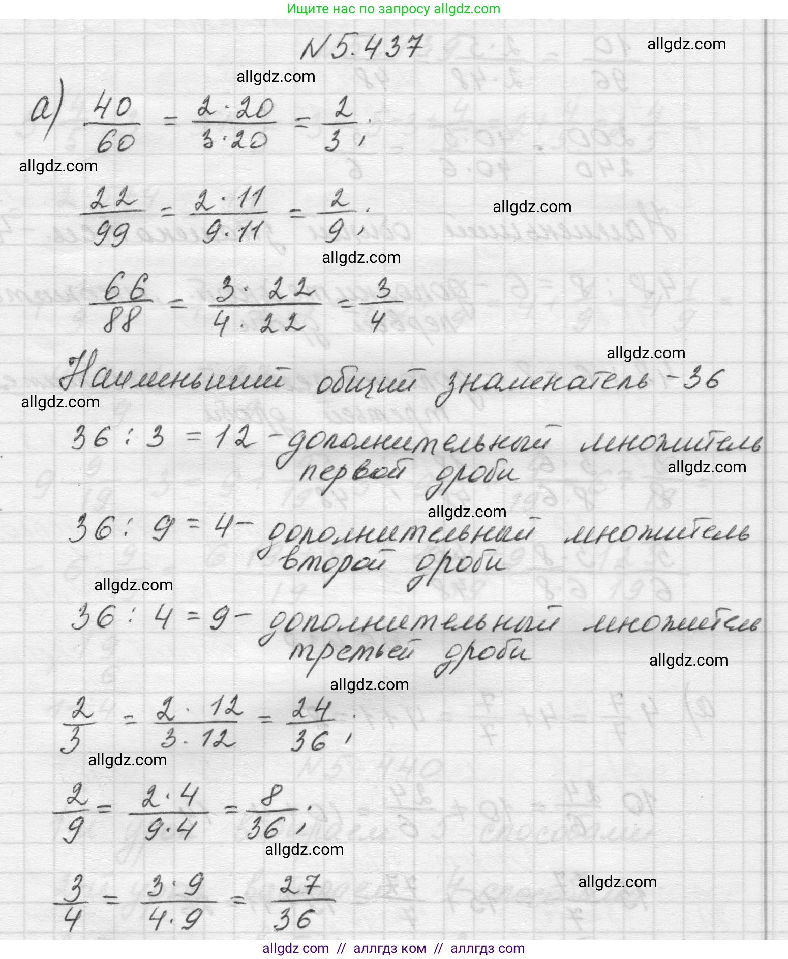 Математика, 5 класс Учебник, авторы: Виленкин Наум Яковлевич, Жохов Владимир Иванович, Чесноков Александр Семёнович, Александрова Лилия Александровна, Шварцбурд Семён Исаакович, издательство Просвещение, Москва, 2023, белого цвета, Часть 2, страница 71, номер 5.437, Решение 1