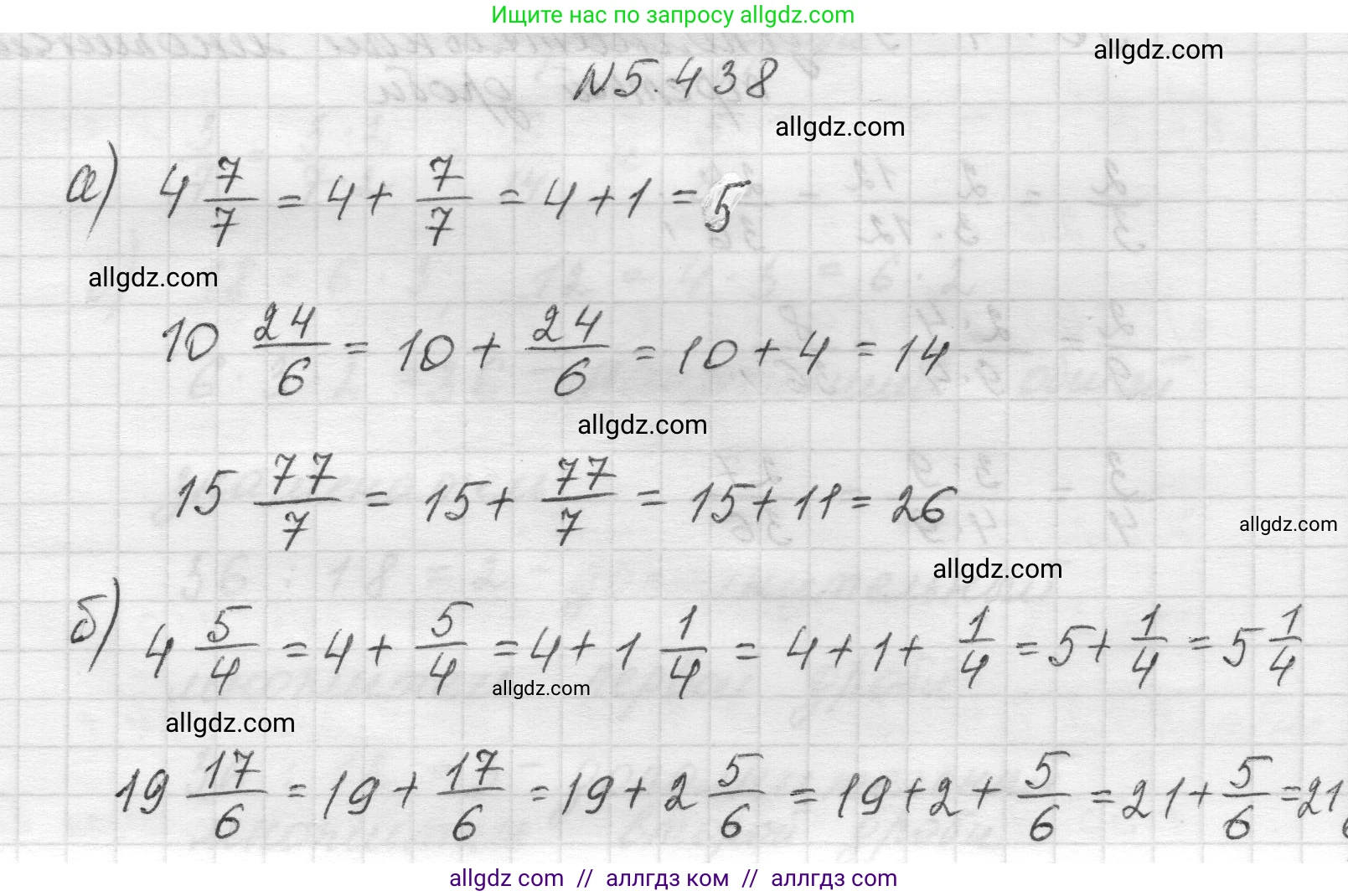 Математика, 5 класс Учебник, авторы: Виленкин Наум Яковлевич, Жохов Владимир Иванович, Чесноков Александр Семёнович, Александрова Лилия Александровна, Шварцбурд Семён Исаакович, издательство Просвещение, Москва, 2023, белого цвета, Часть 2, страница 71, номер 5.438, Решение 1