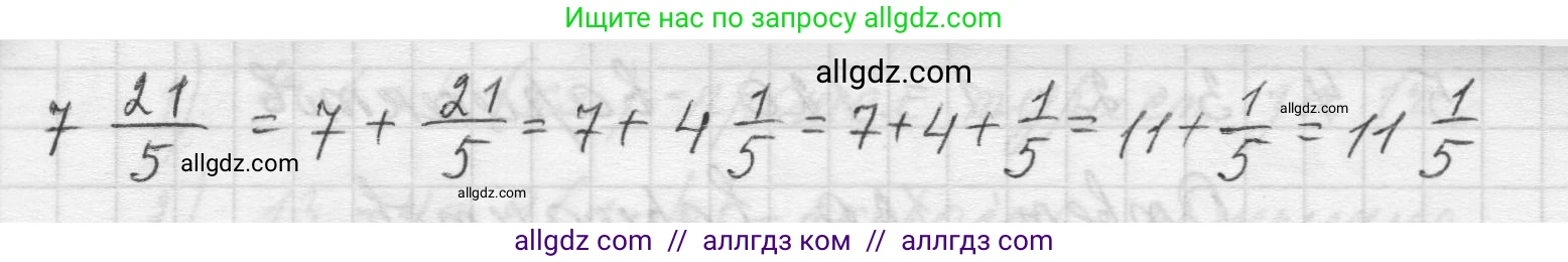 Математика, 5 класс Учебник, авторы: Виленкин Наум Яковлевич, Жохов Владимир Иванович, Чесноков Александр Семёнович, Александрова Лилия Александровна, Шварцбурд Семён Исаакович, издательство Просвещение, Москва, 2023, белого цвета, Часть 2, страница 71, номер 5.438, Решение 1 (продолжение 2)