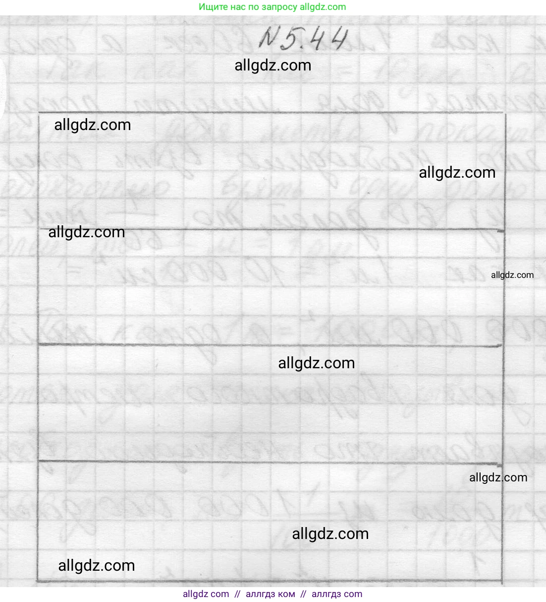 Математика, 5 класс Учебник, авторы: Виленкин Наум Яковлевич, Жохов Владимир Иванович, Чесноков Александр Семёнович, Александрова Лилия Александровна, Шварцбурд Семён Исаакович, издательство Просвещение, Москва, 2023, белого цвета, Часть 2, страница 14, номер 5.44, Решение 1